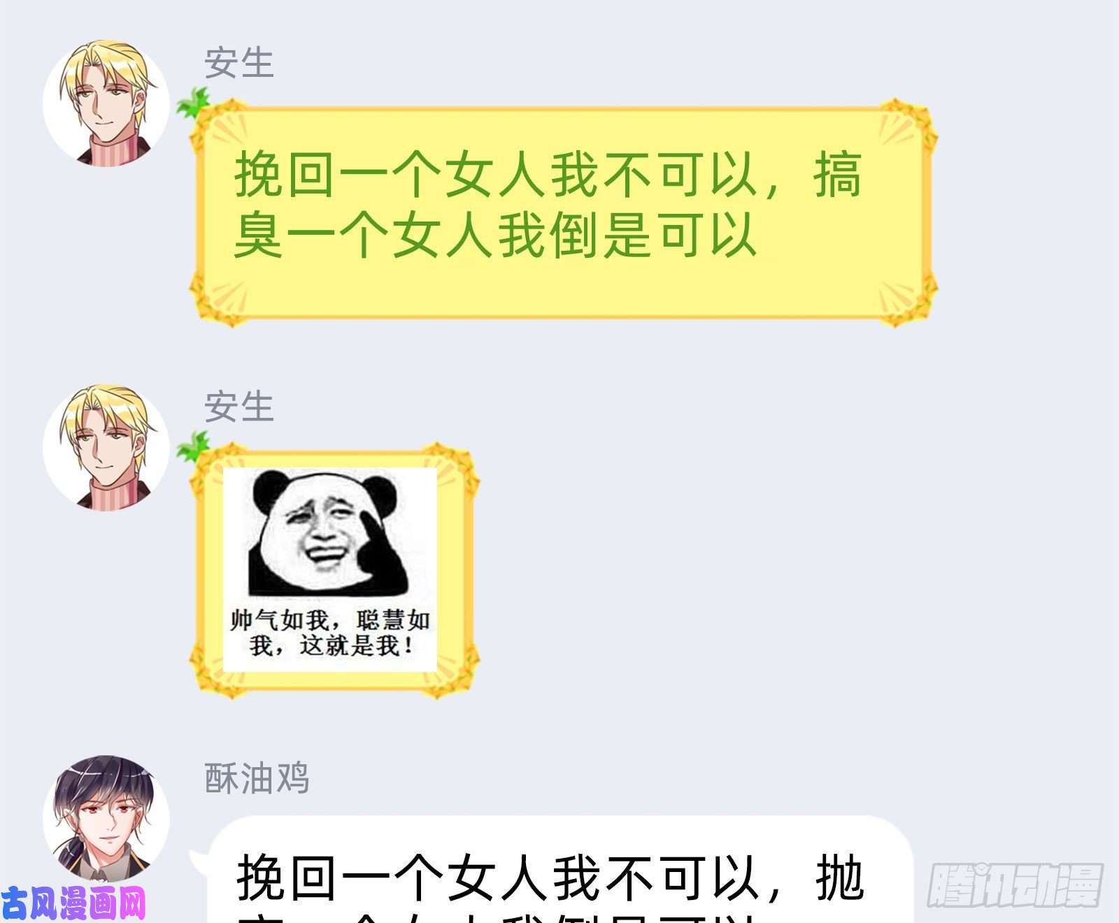 万渣朝凰死心