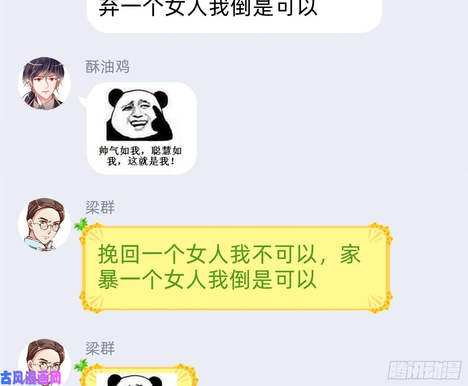 万渣朝凰死心