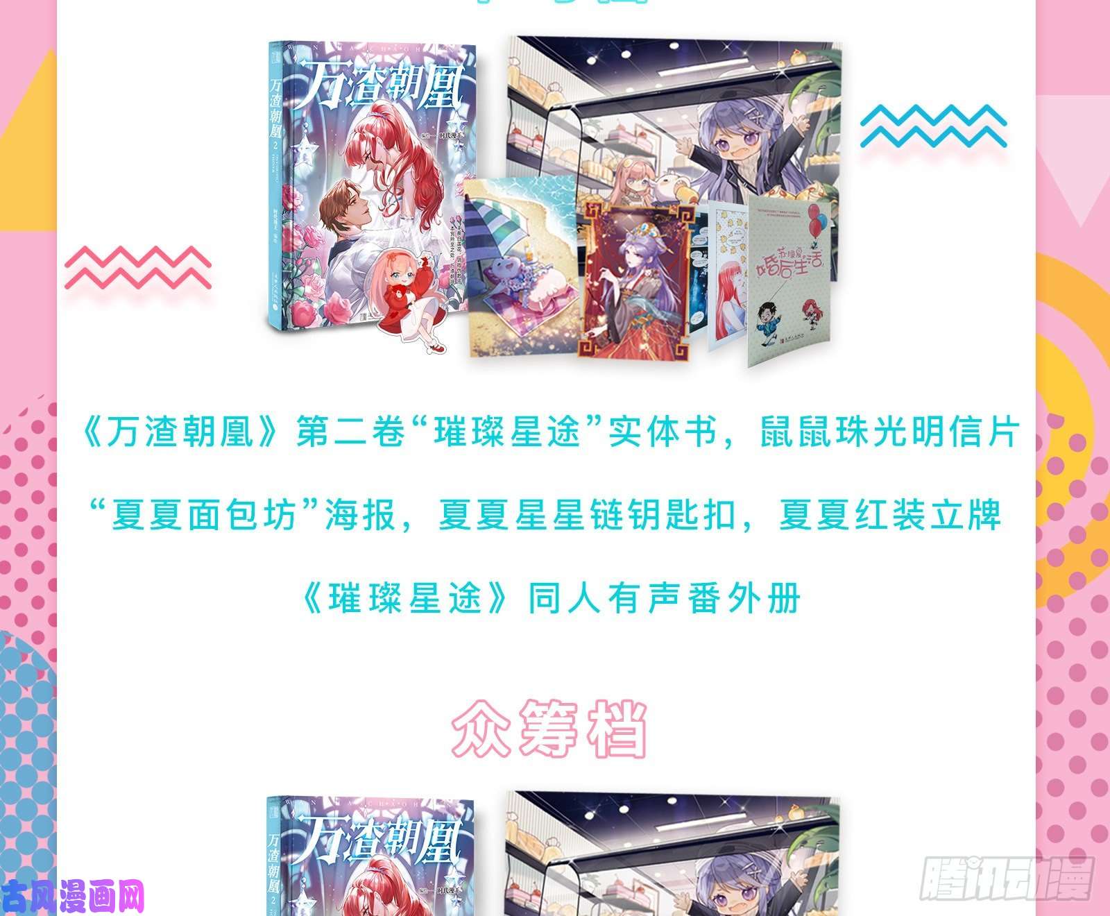 万渣朝凰逃不过