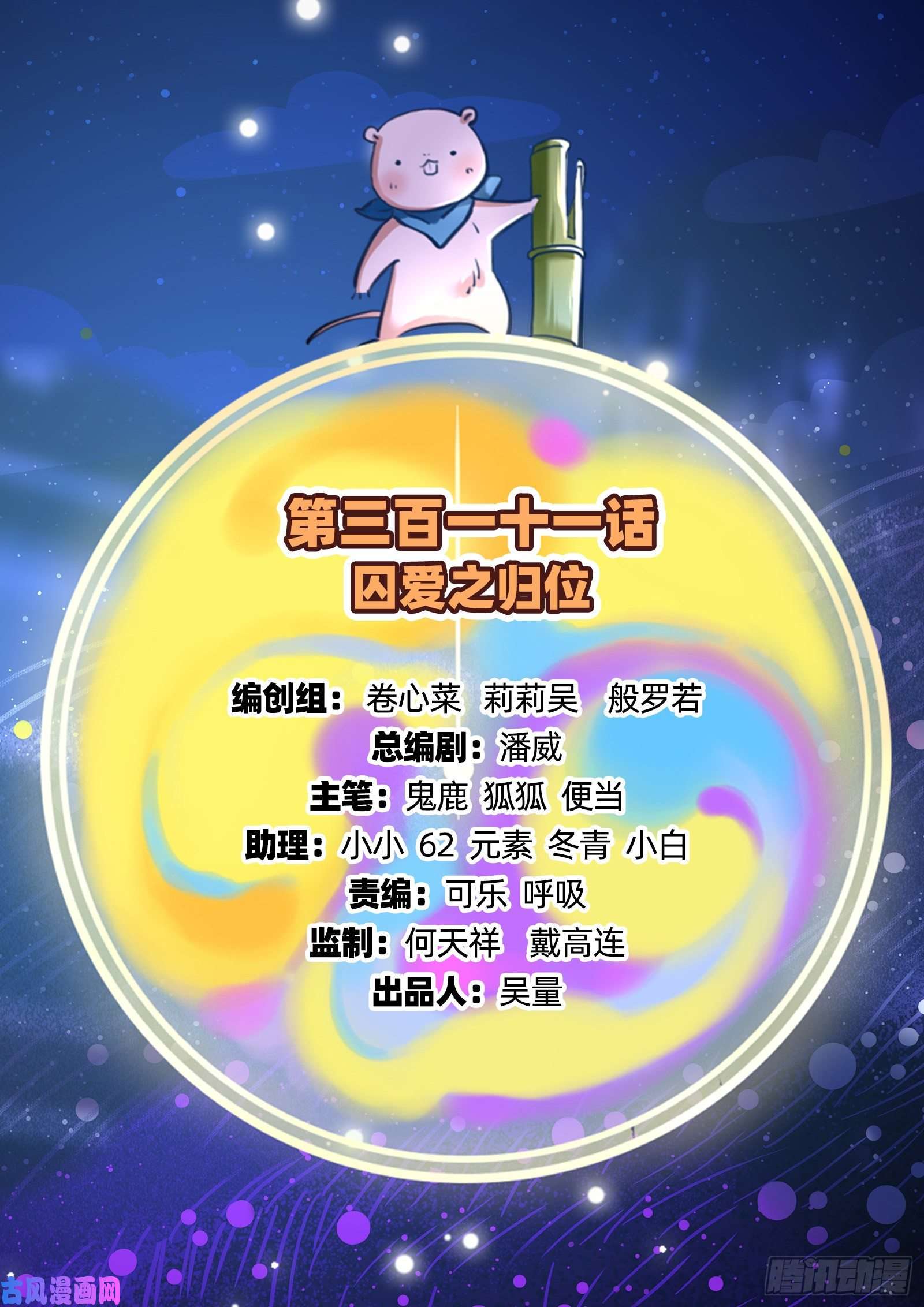 万渣朝凰归位