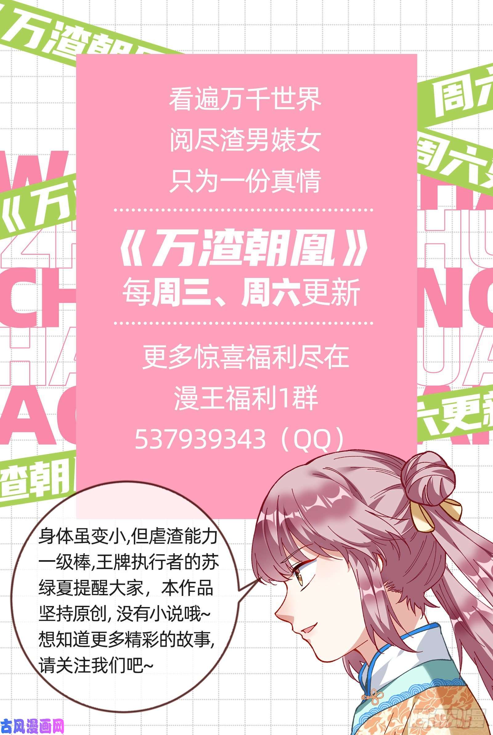 万渣朝凰打的就是你