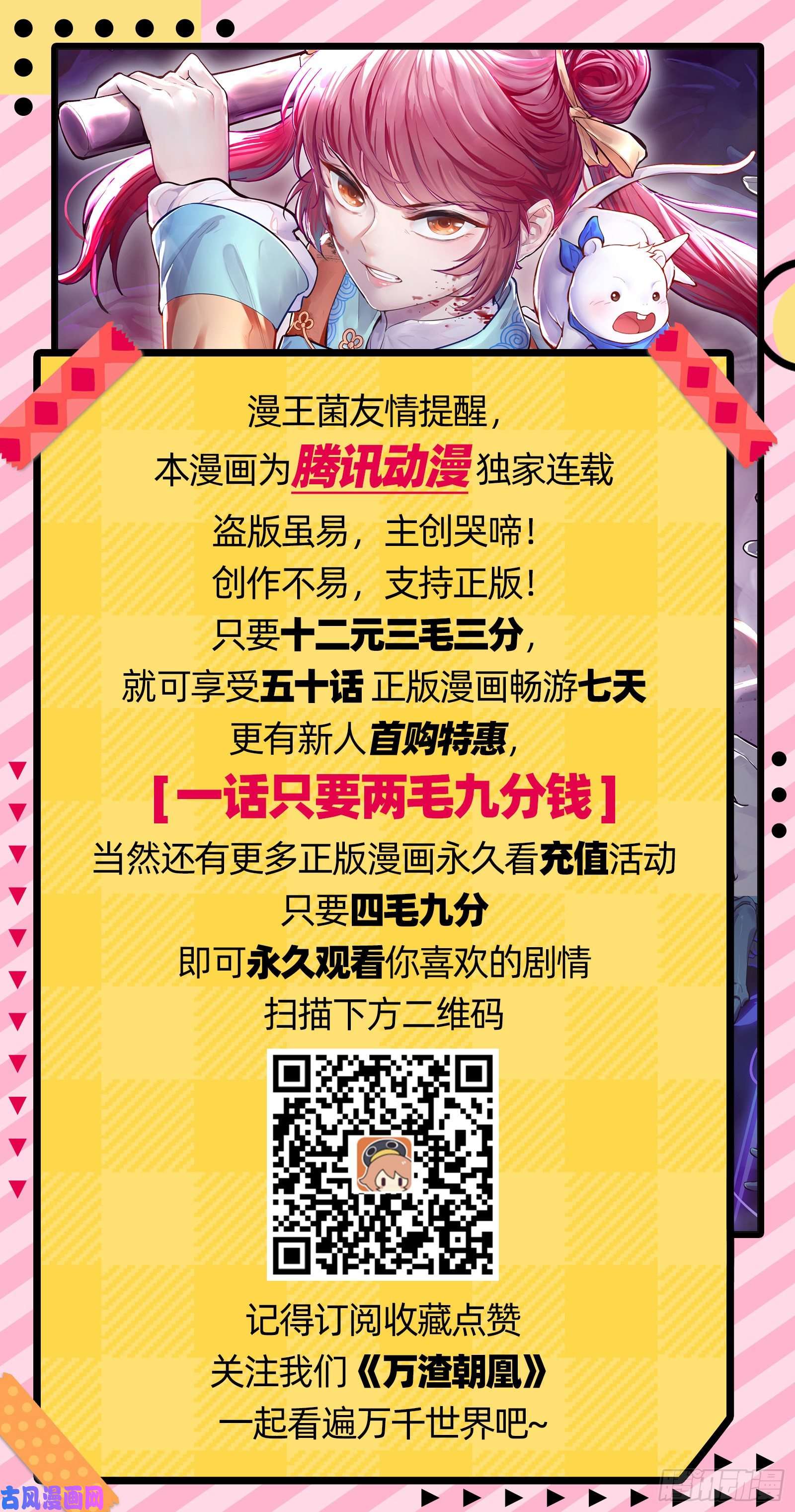 万渣朝凰极限反杀