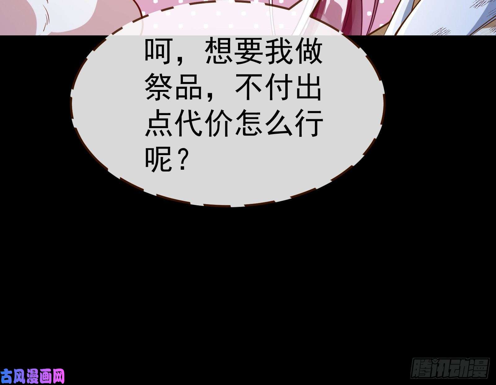 万渣朝凰成为祭品