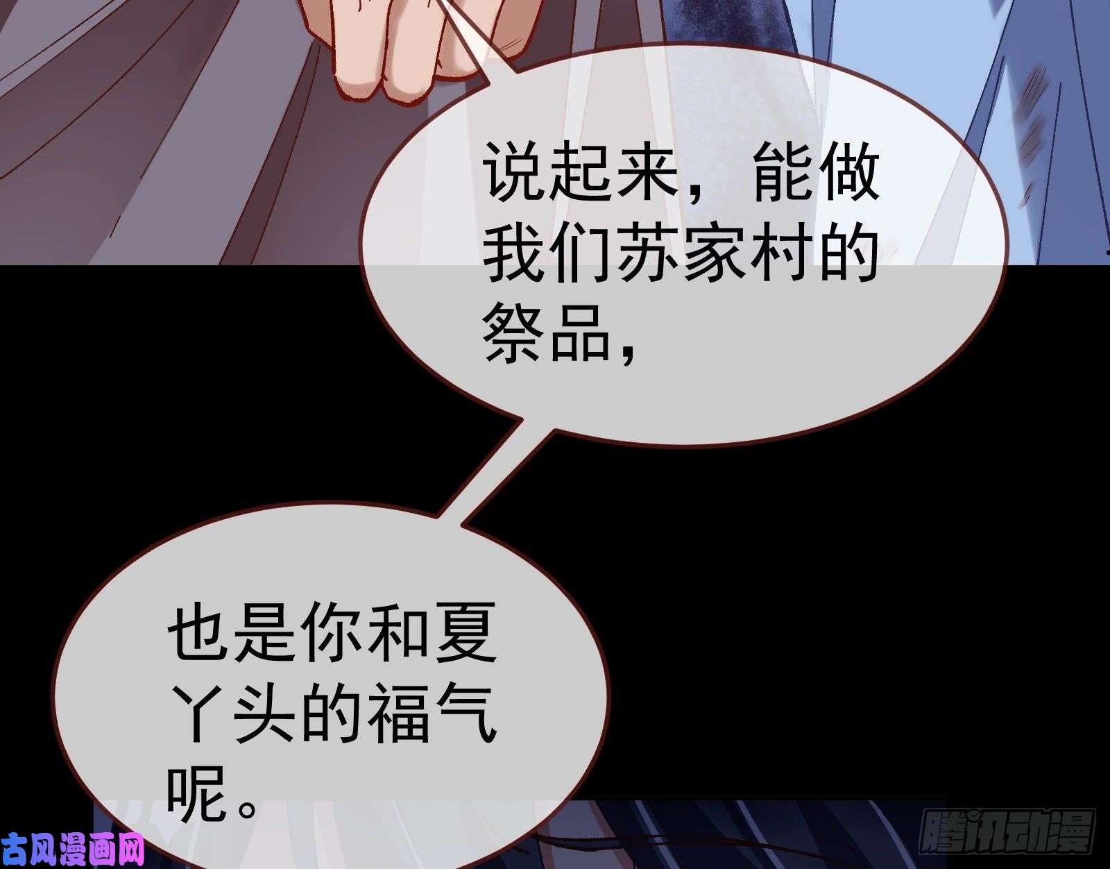 万渣朝凰成为祭品