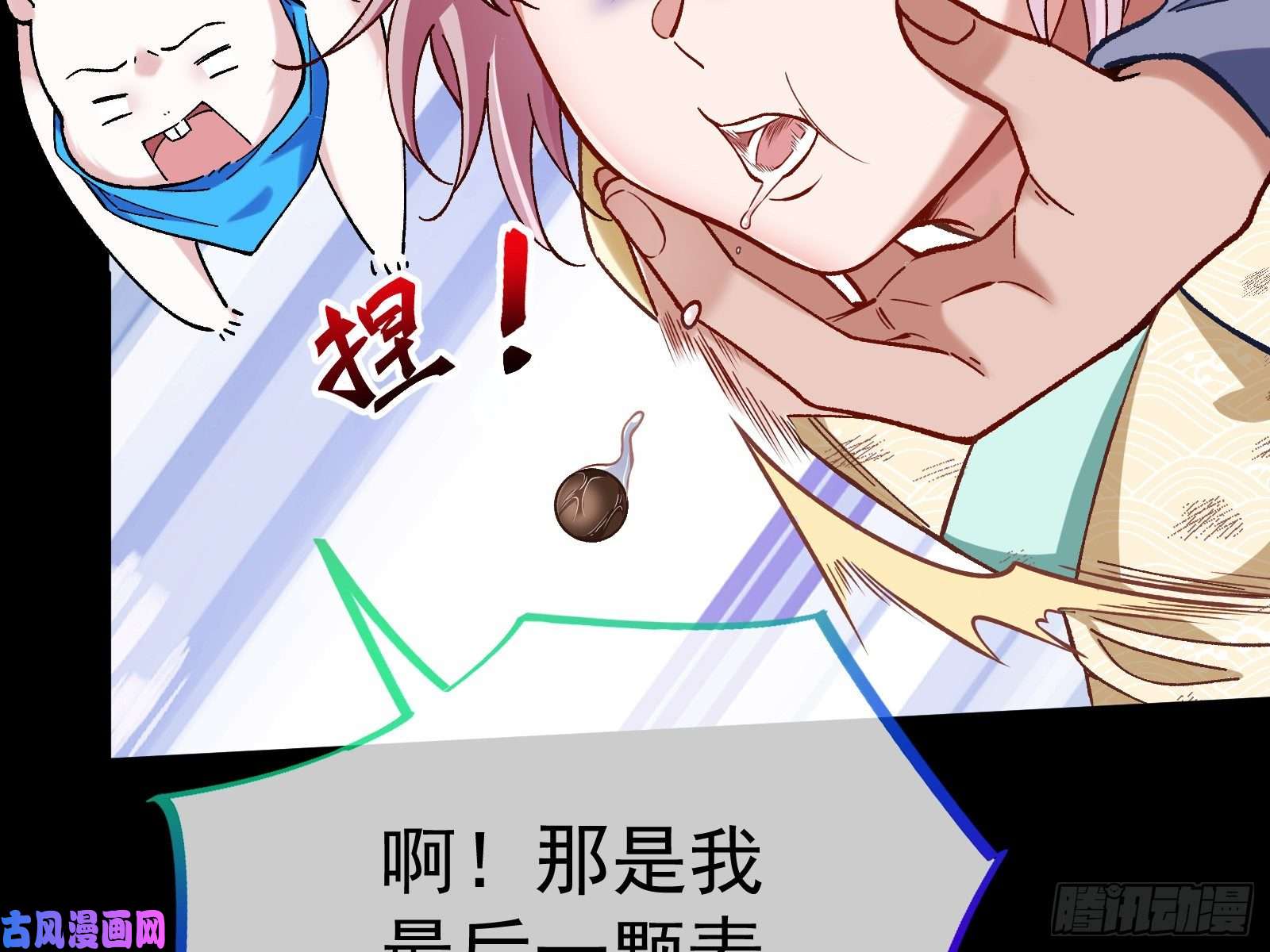 万渣朝凰成为祭品