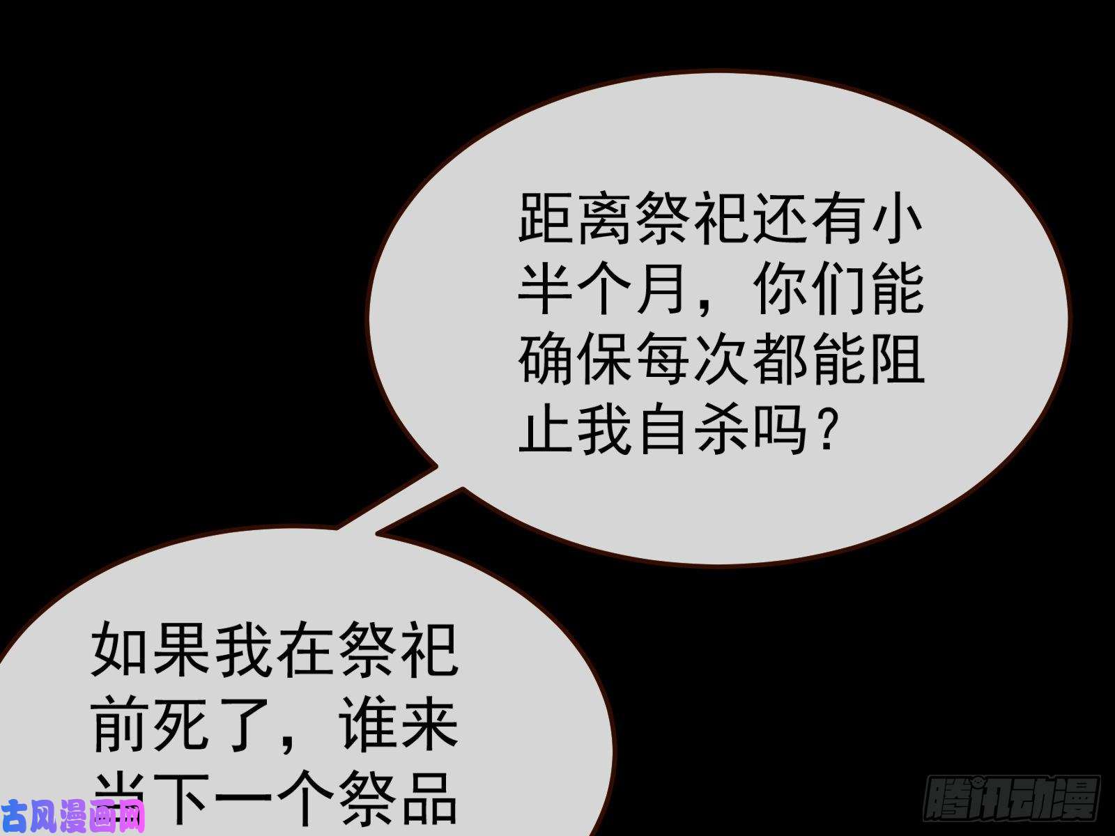 万渣朝凰成为祭品