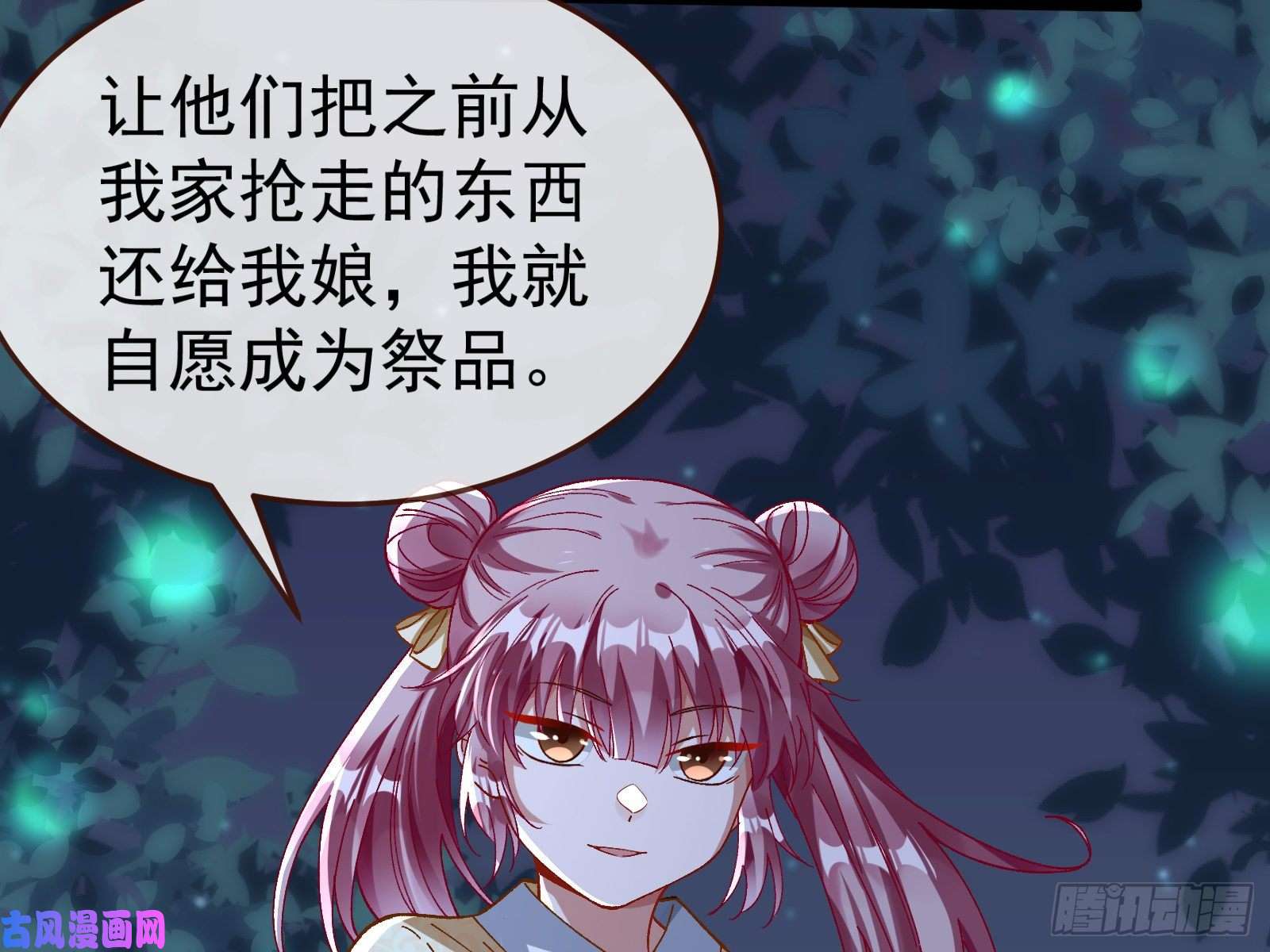 万渣朝凰成为祭品