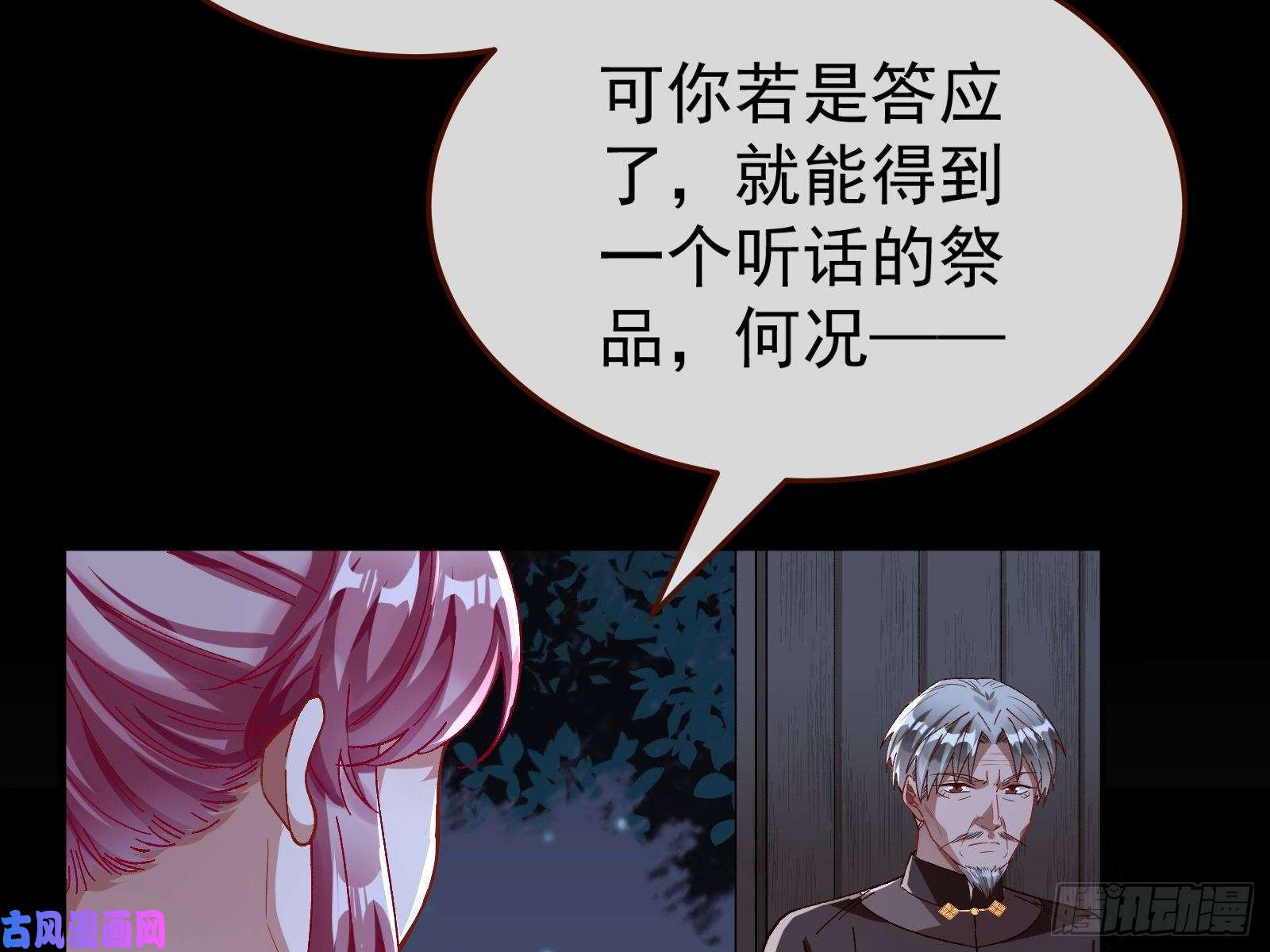 万渣朝凰成为祭品