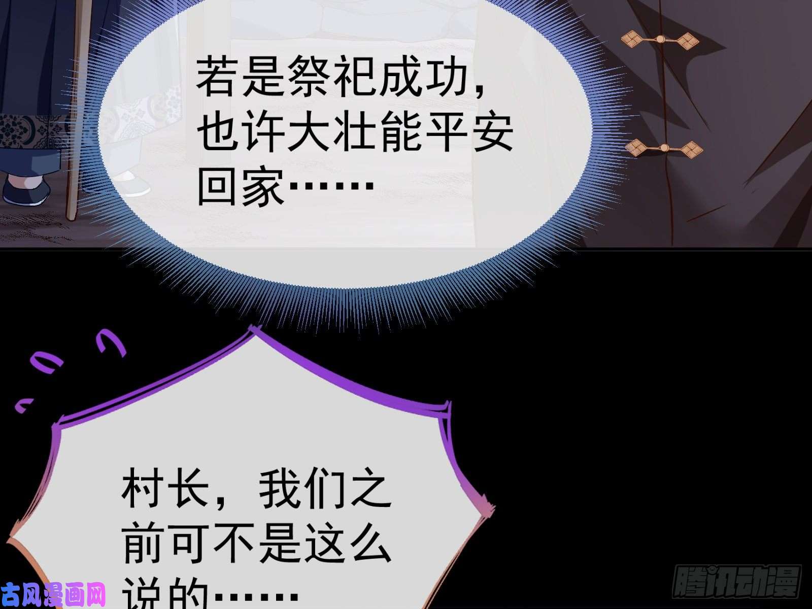 万渣朝凰成为祭品