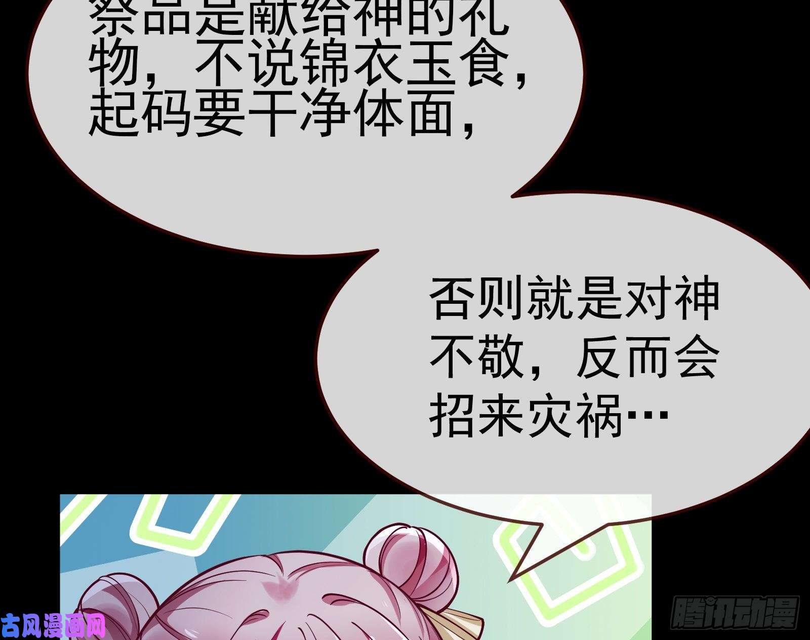 万渣朝凰成为祭品