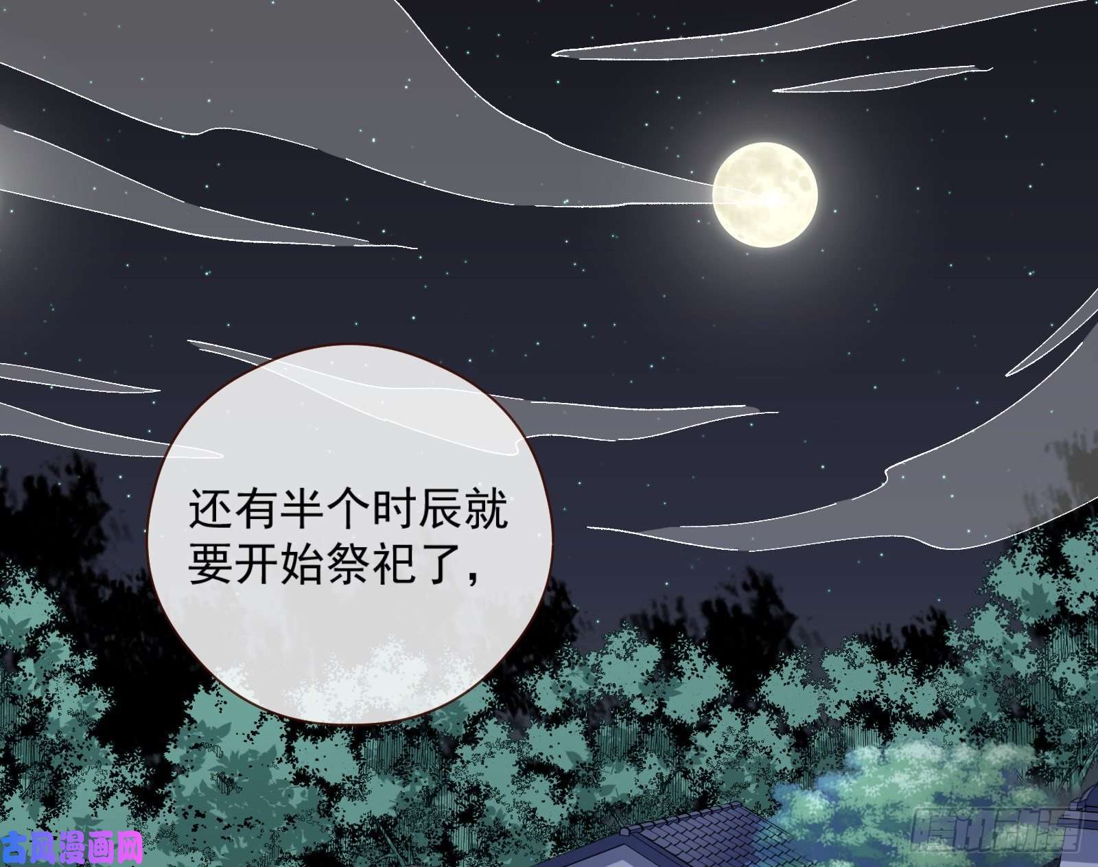 万渣朝凰祭祀开始