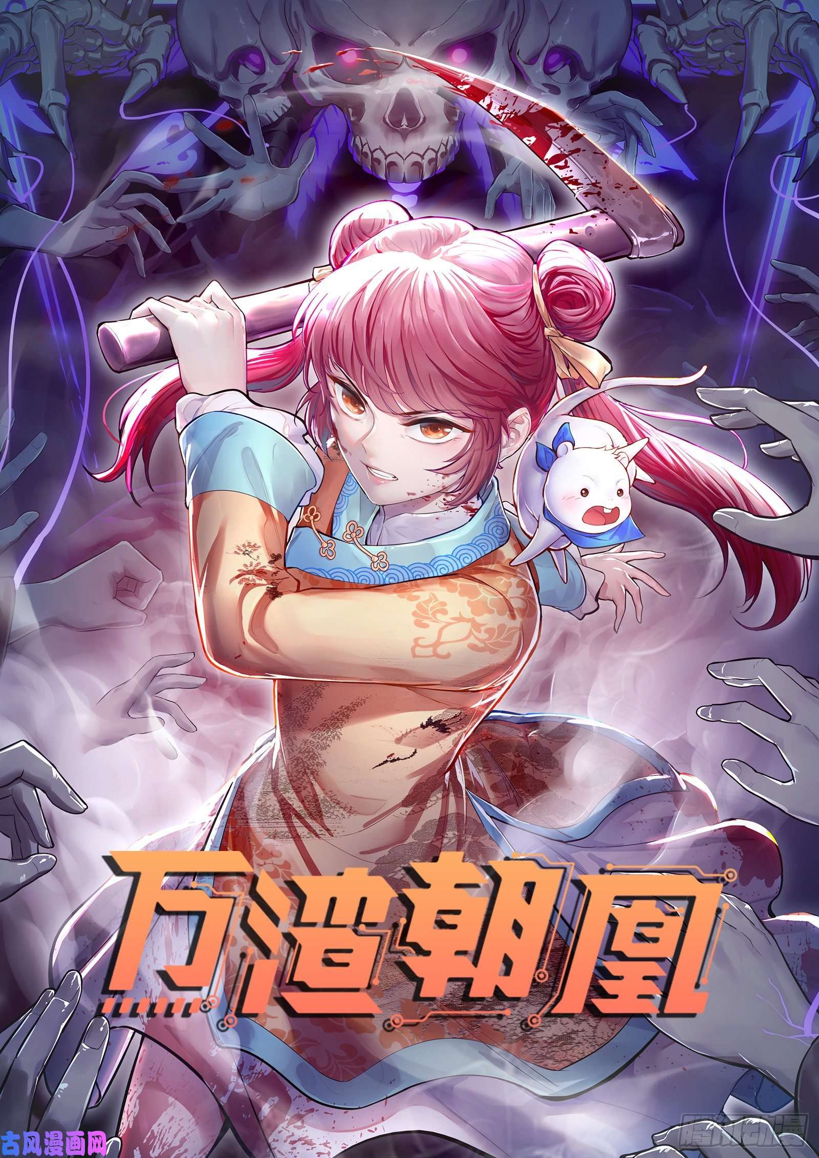 万渣朝凰放火烧山