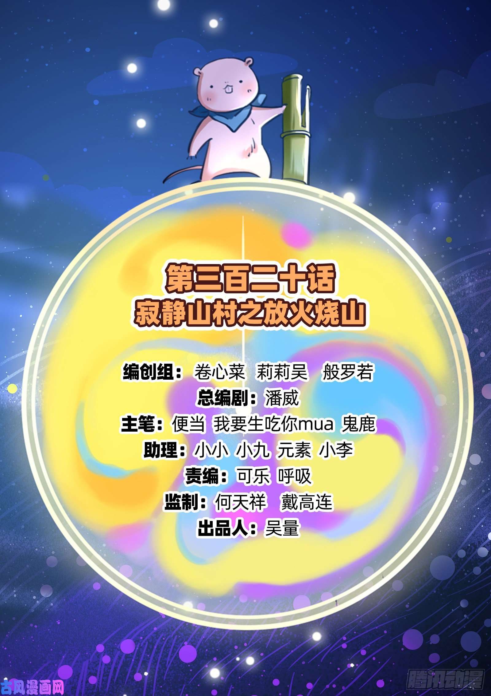 万渣朝凰放火烧山