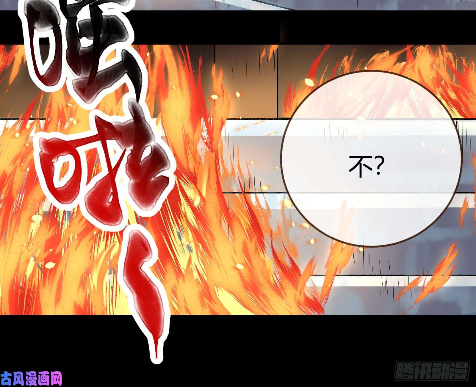 万渣朝凰放火烧山