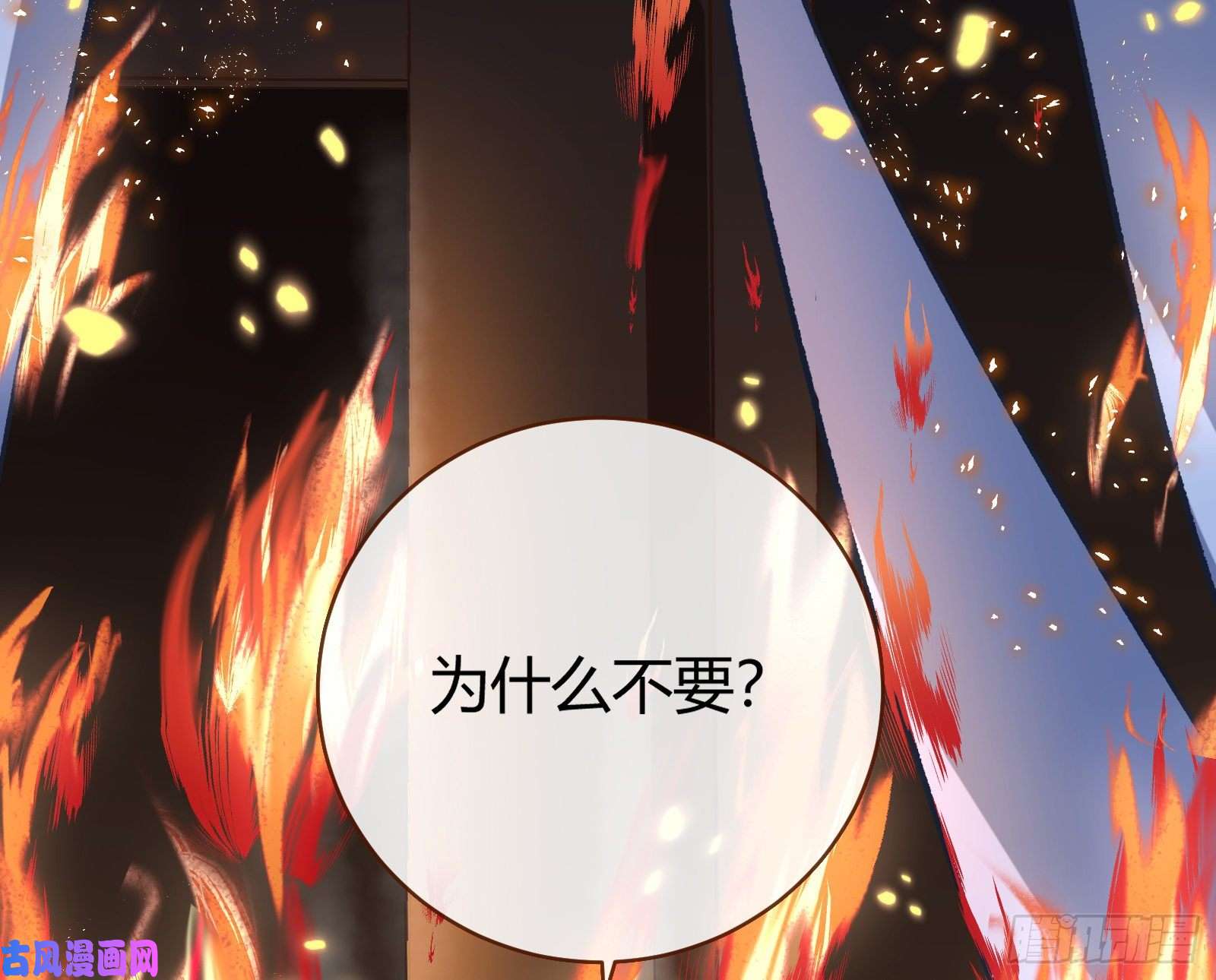 万渣朝凰放火烧山
