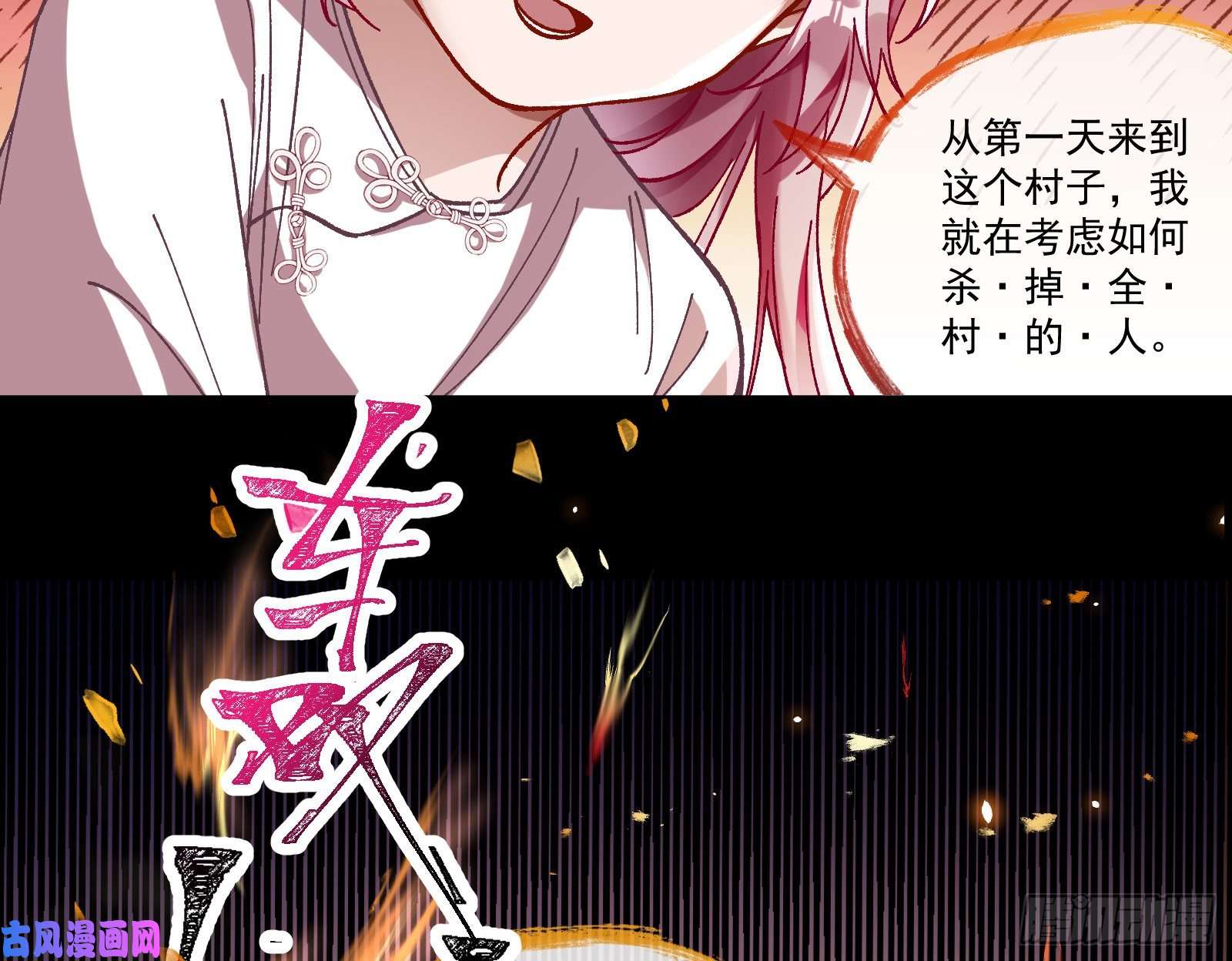 万渣朝凰放火烧山