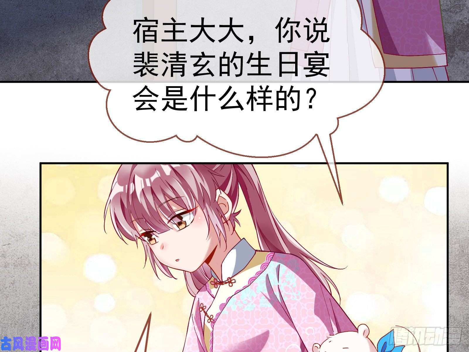 万渣朝凰生日宴会