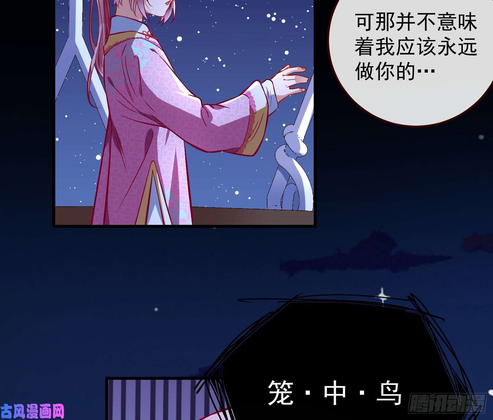 万渣朝凰笼中鸟