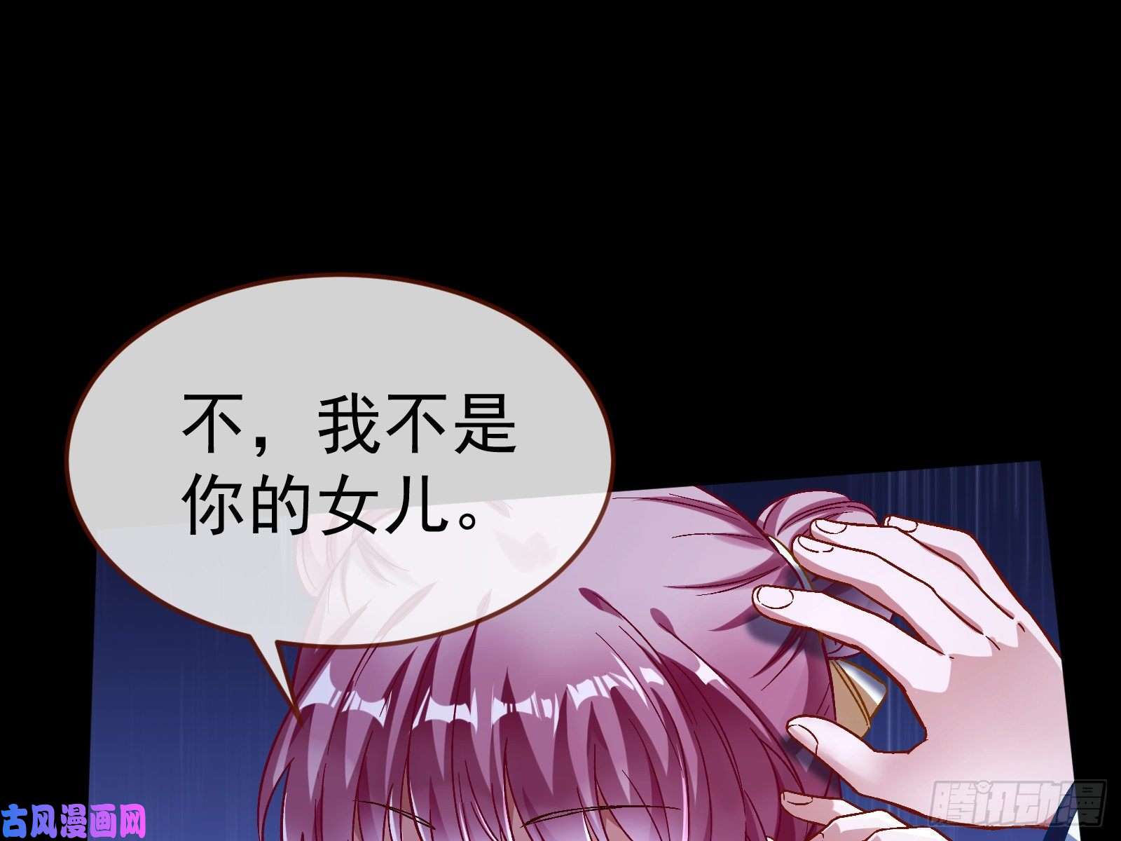 万渣朝凰我不是你女儿
