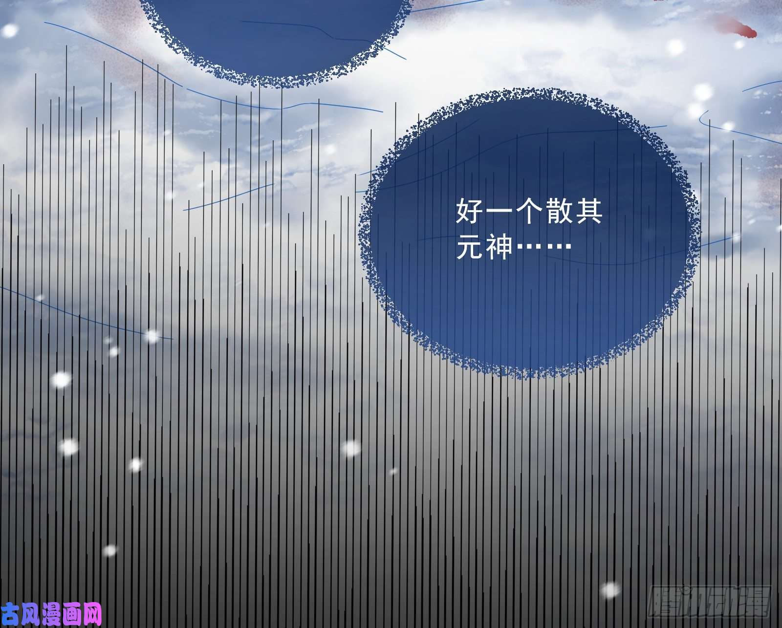 万渣朝凰灰飞烟灭