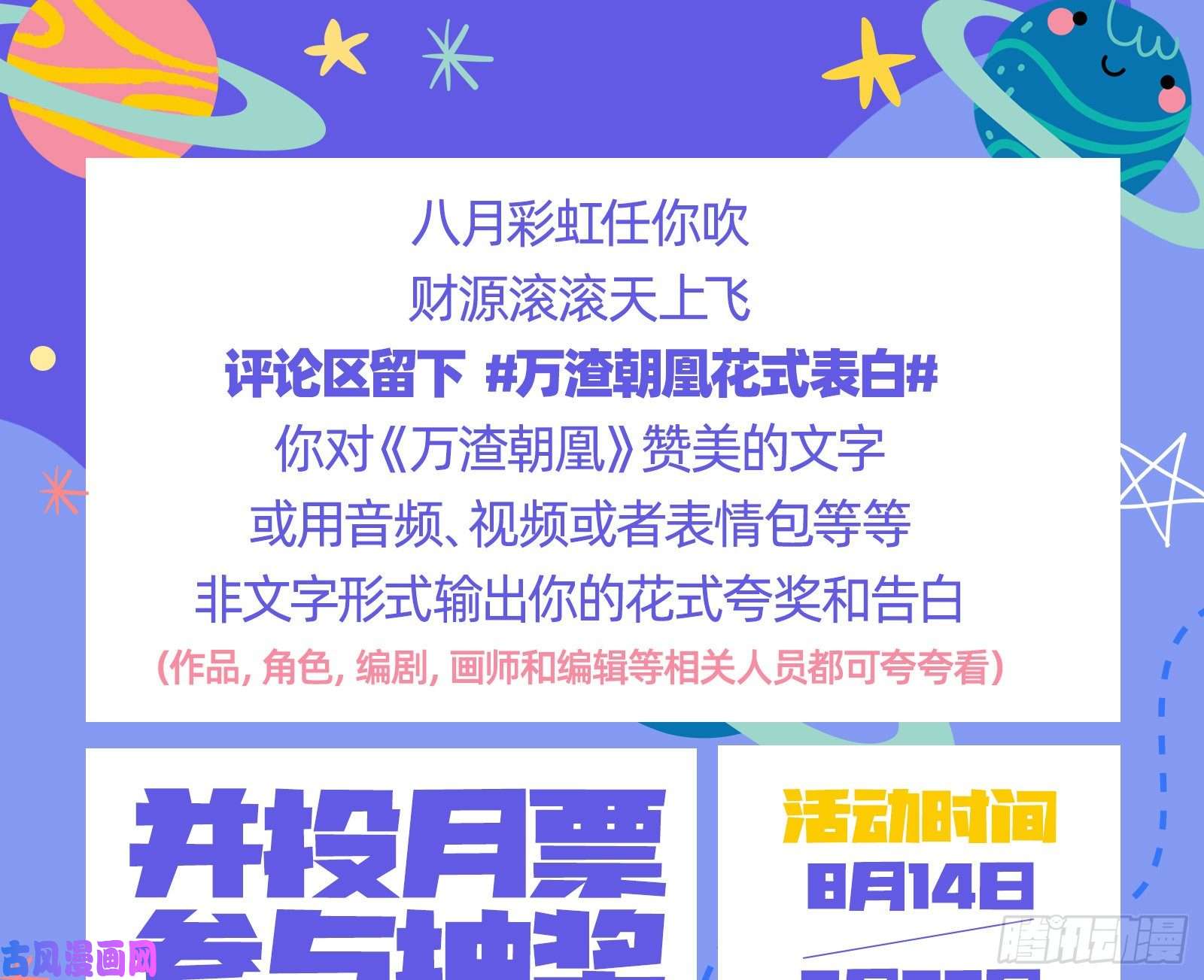万渣朝凰灰飞烟灭