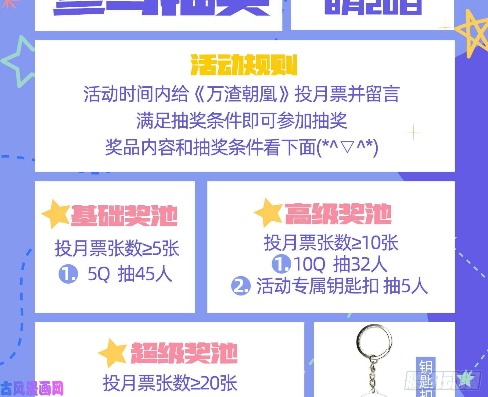 万渣朝凰灰飞烟灭