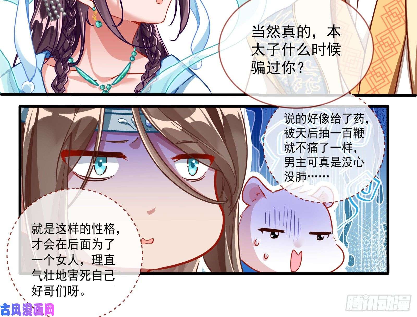 万渣朝凰最悲催男二