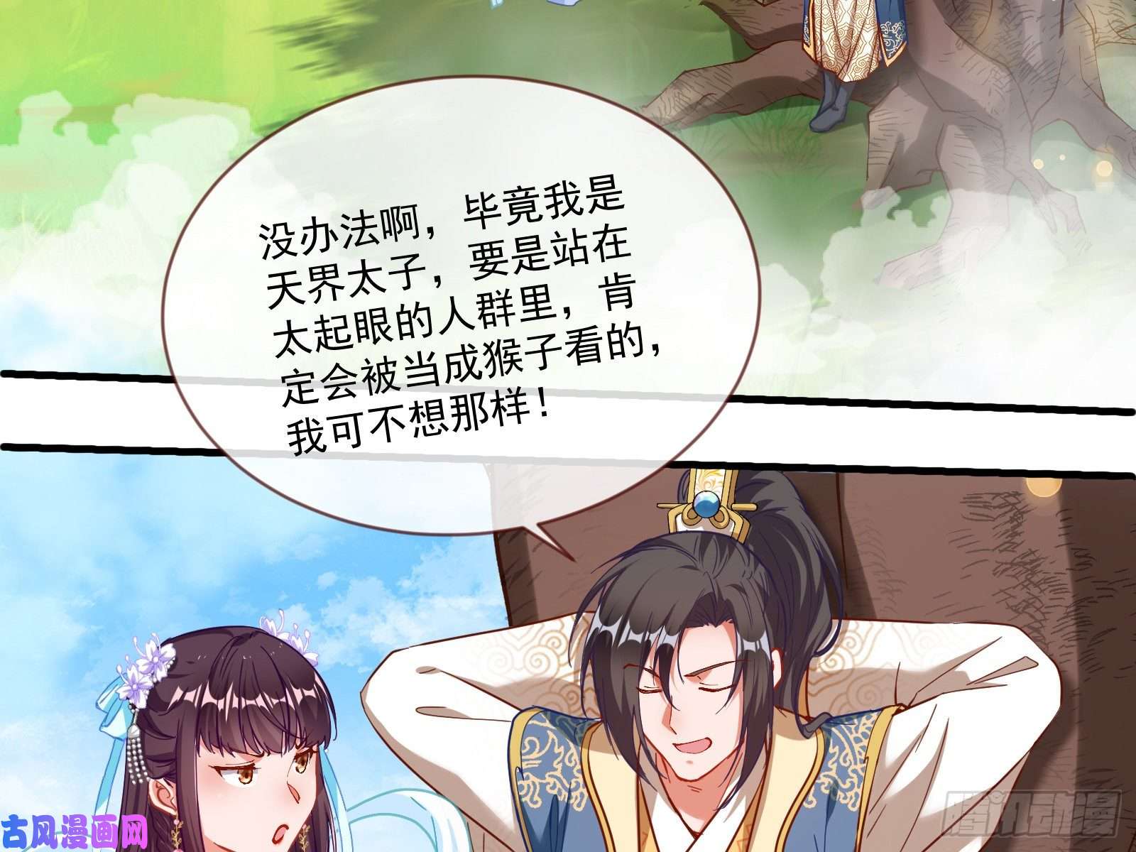 万渣朝凰比赛开始