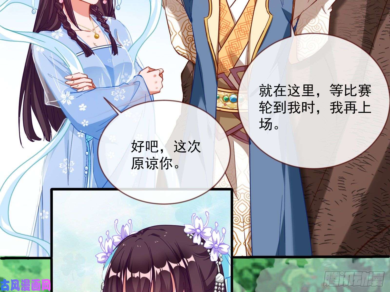 万渣朝凰比赛开始