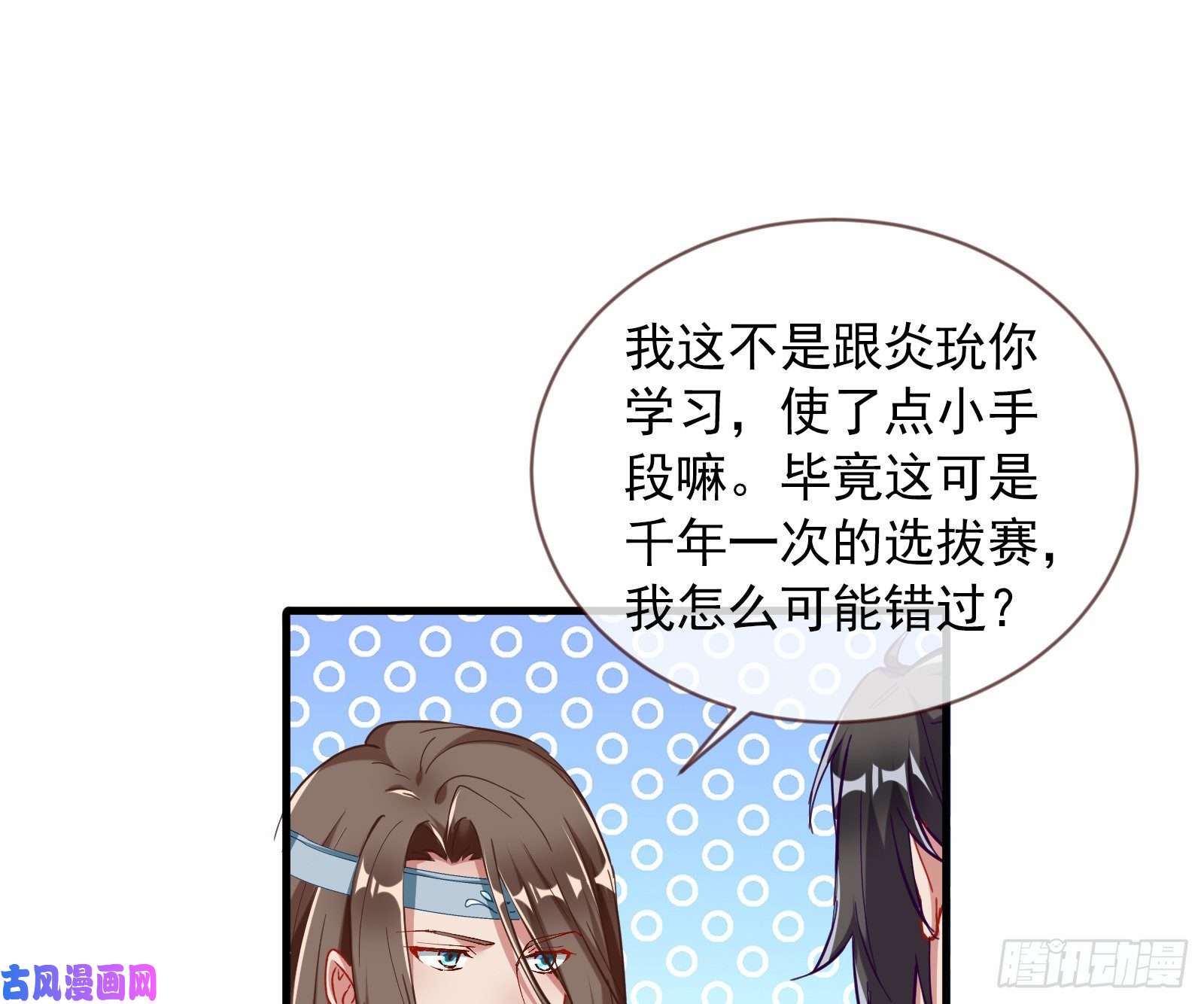 万渣朝凰比赛开始