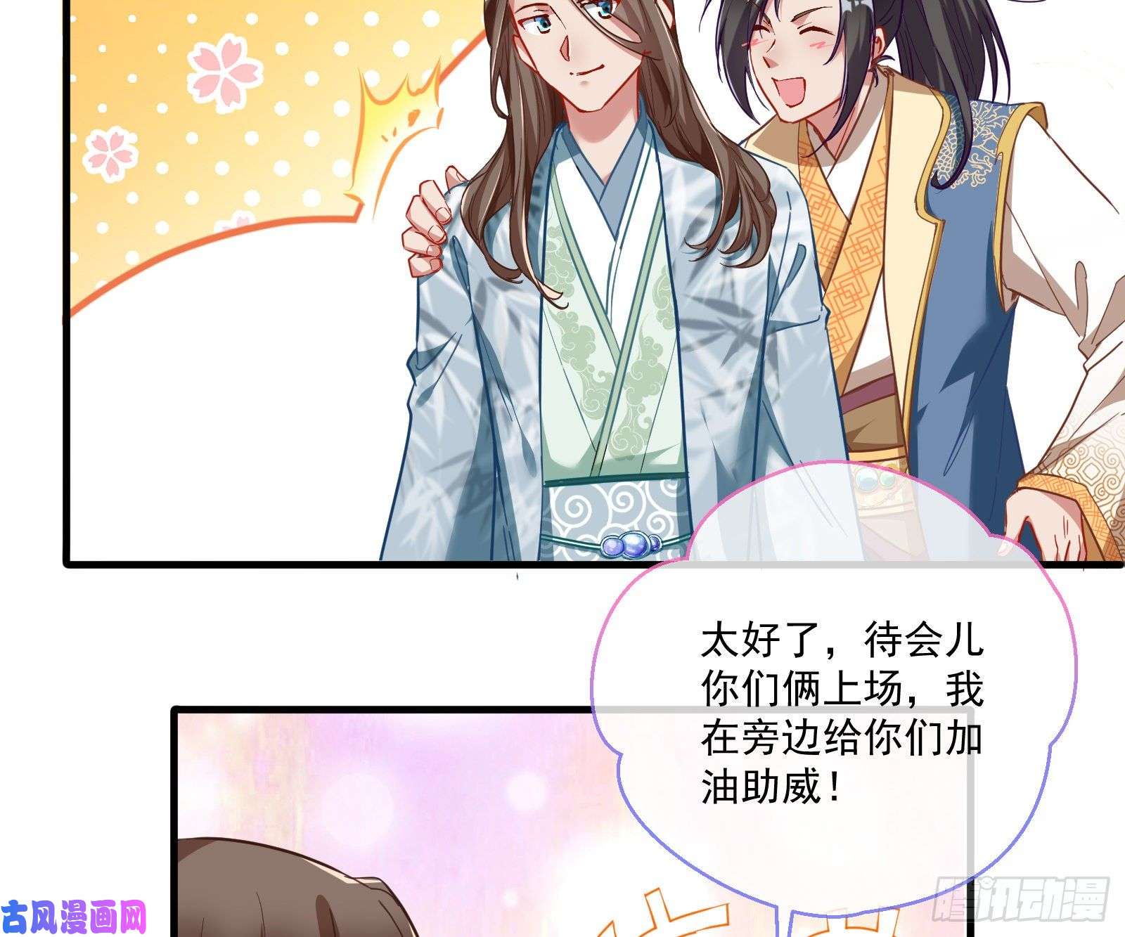 万渣朝凰比赛开始