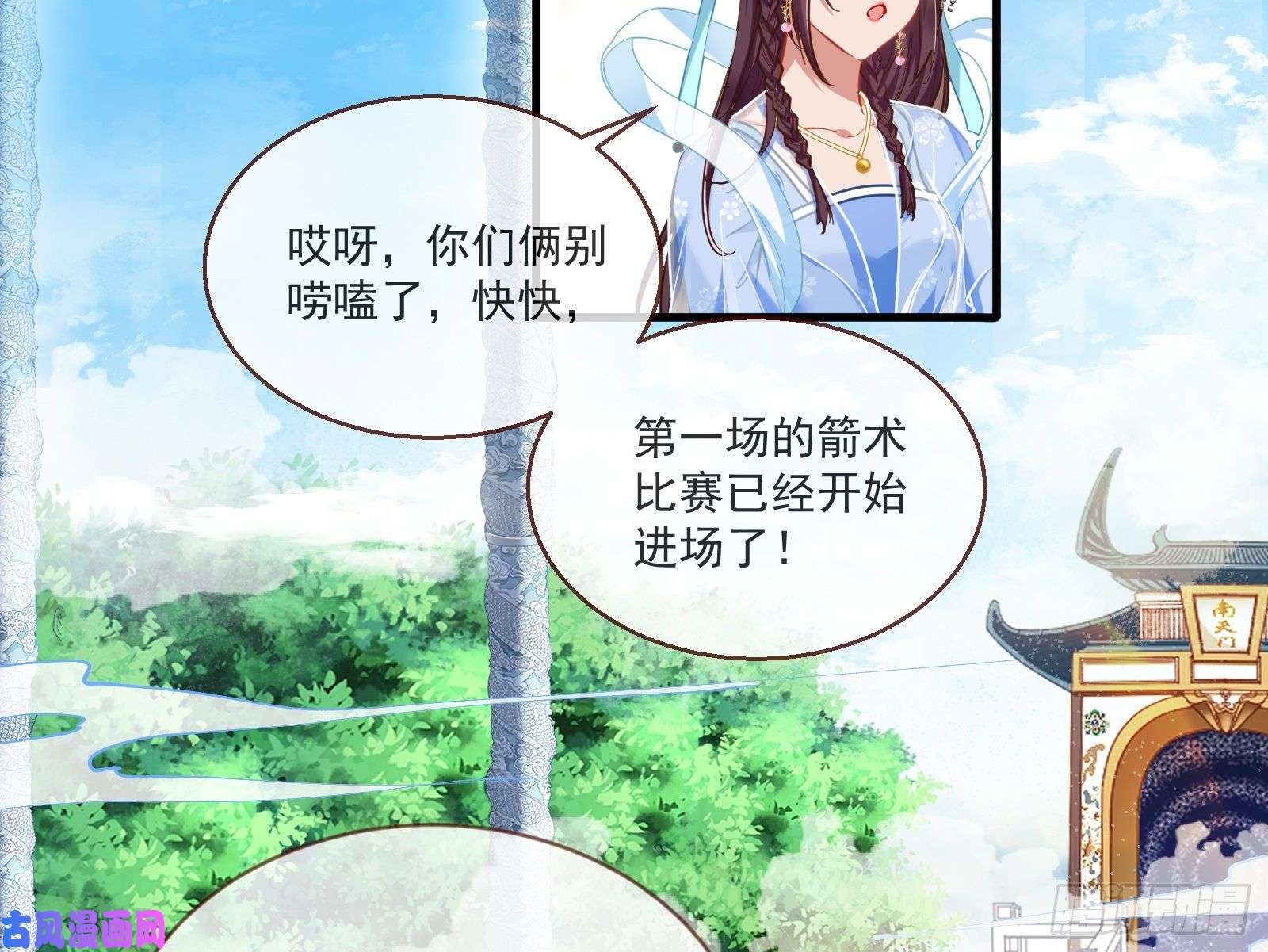万渣朝凰比赛开始