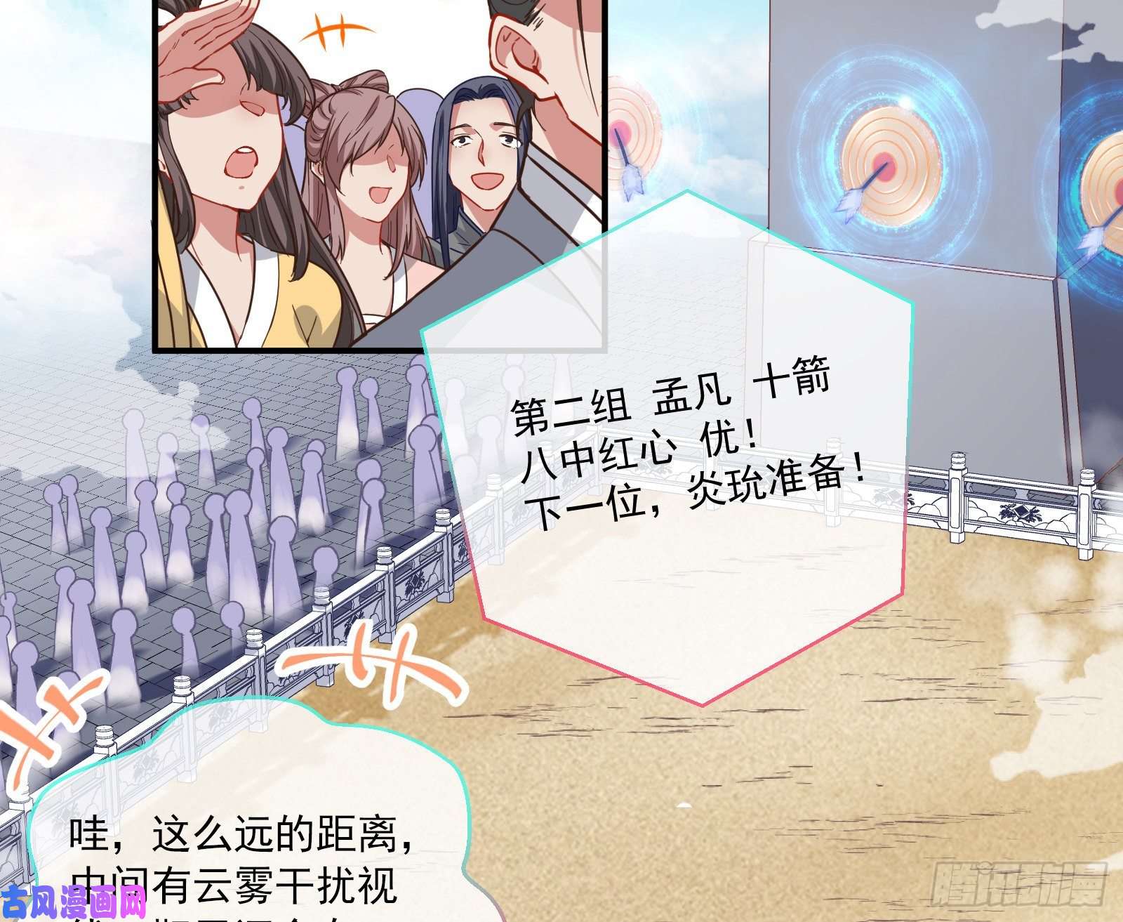 万渣朝凰比赛开始