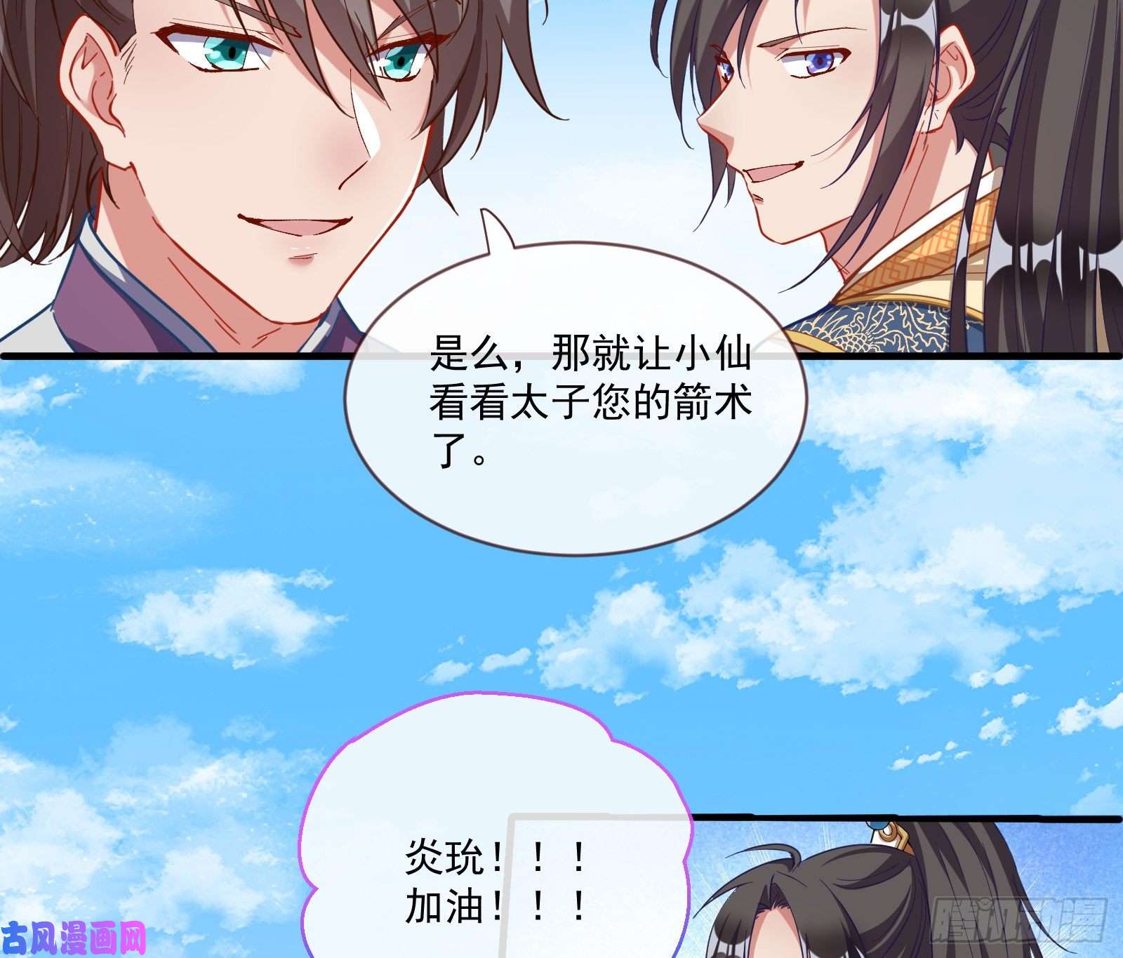 万渣朝凰比赛开始