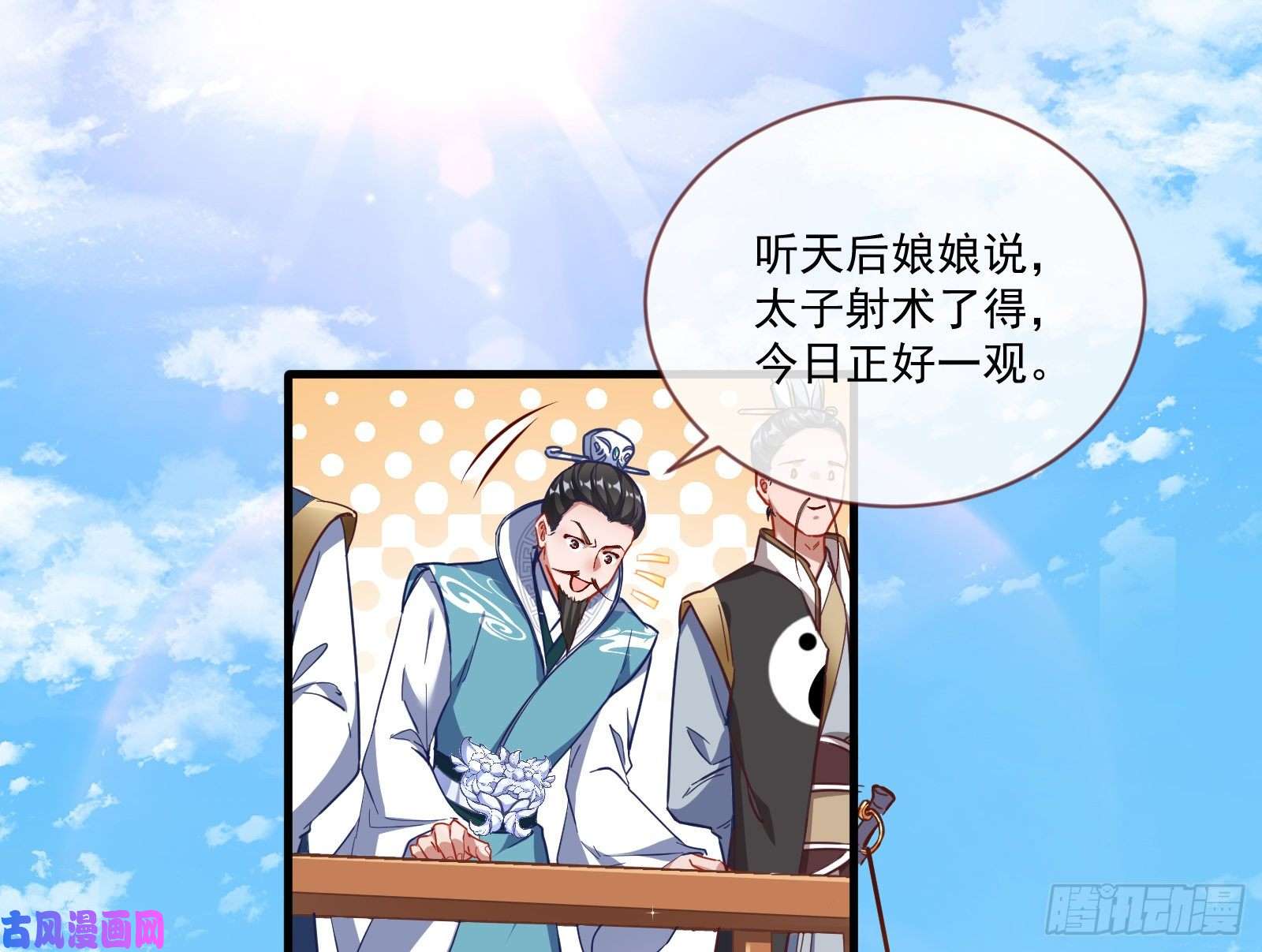 万渣朝凰比赛开始