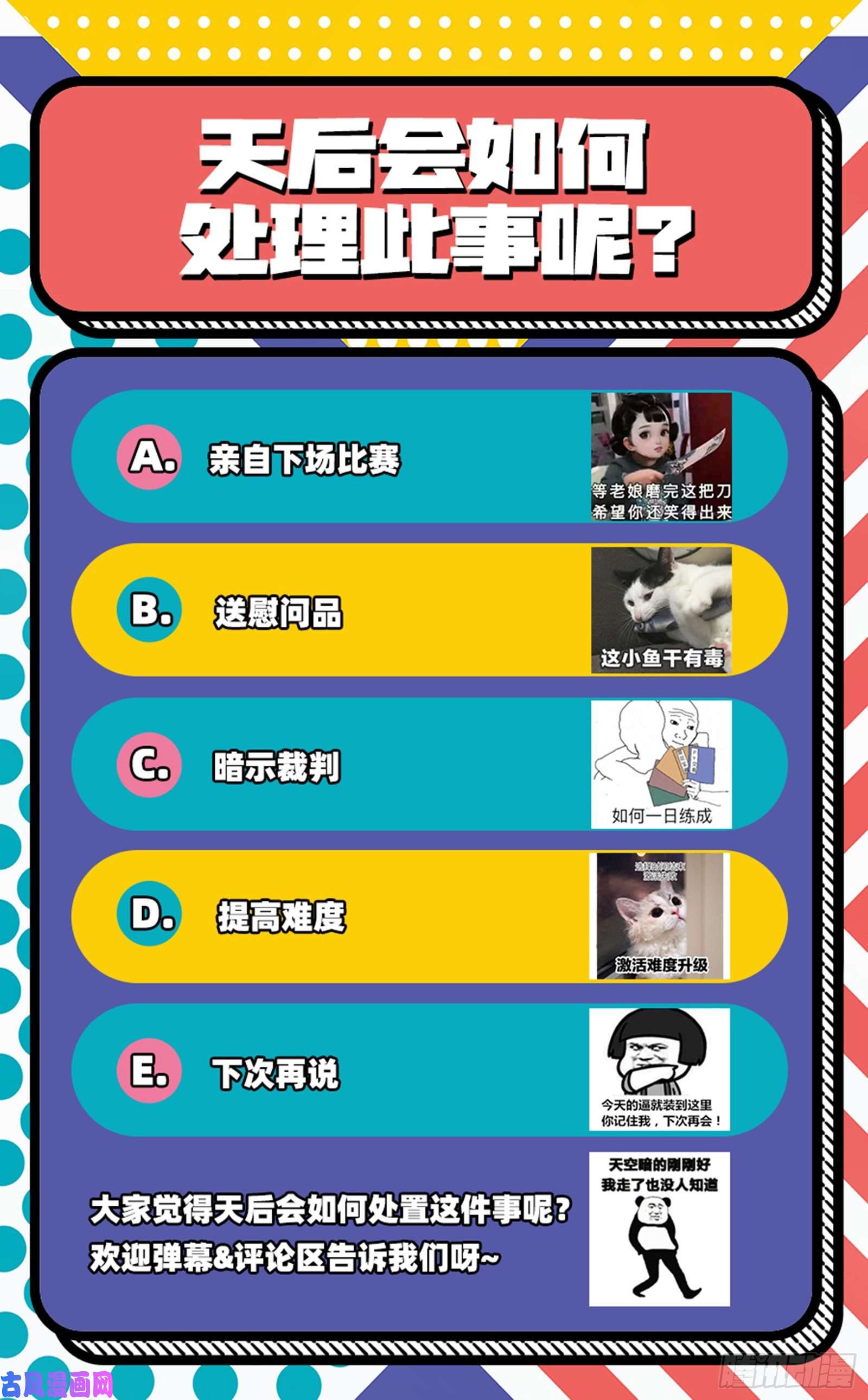 万渣朝凰比赛开始