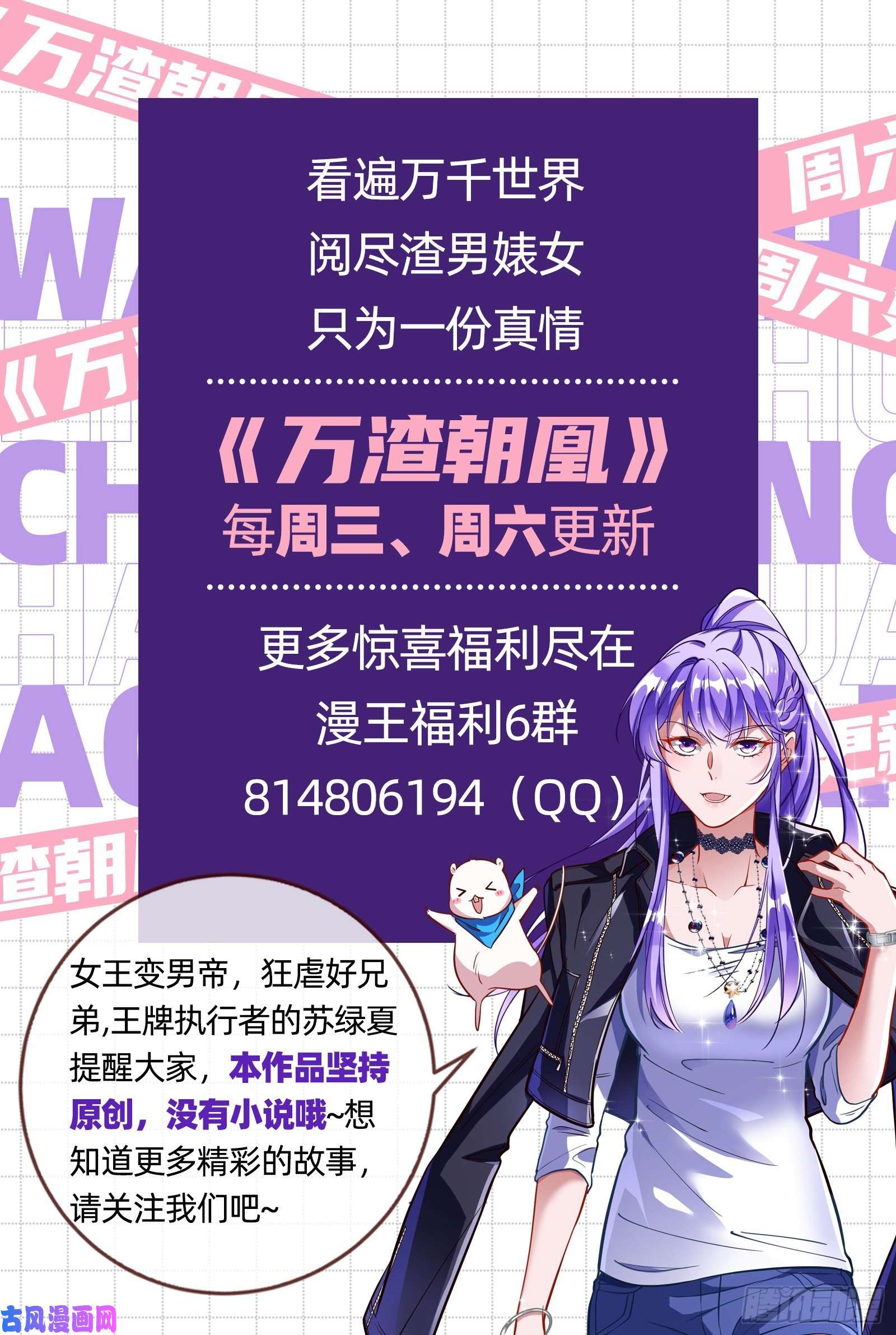 万渣朝凰比赛开始