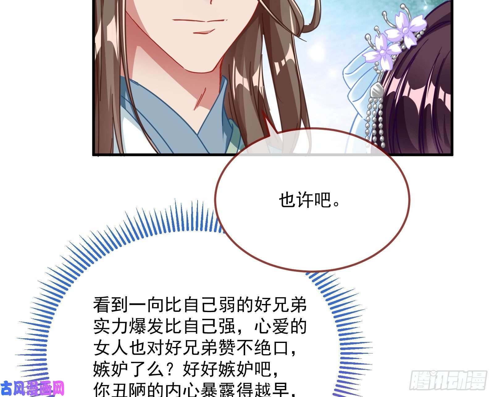万渣朝凰天后来袭