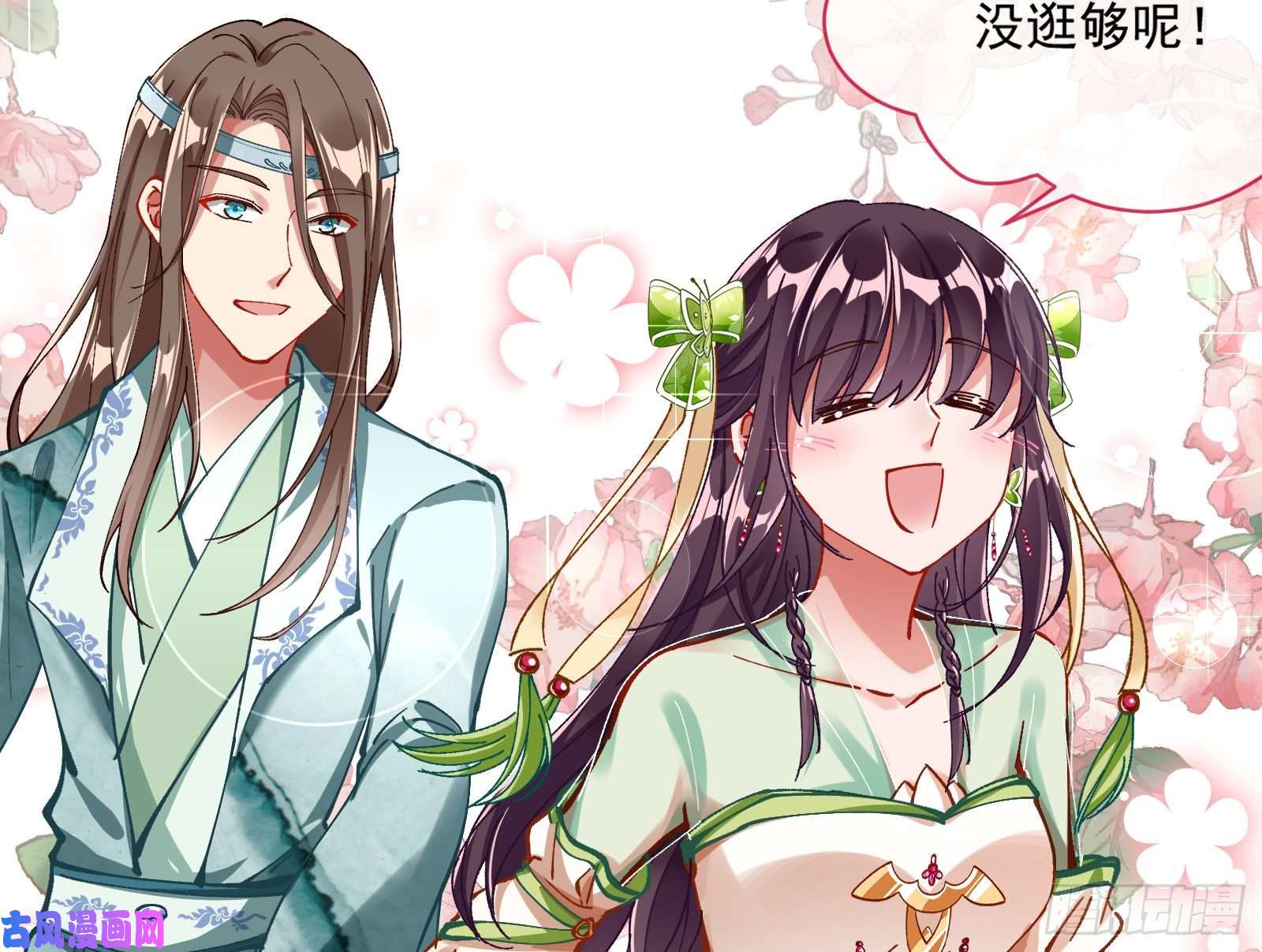 万渣朝凰生气