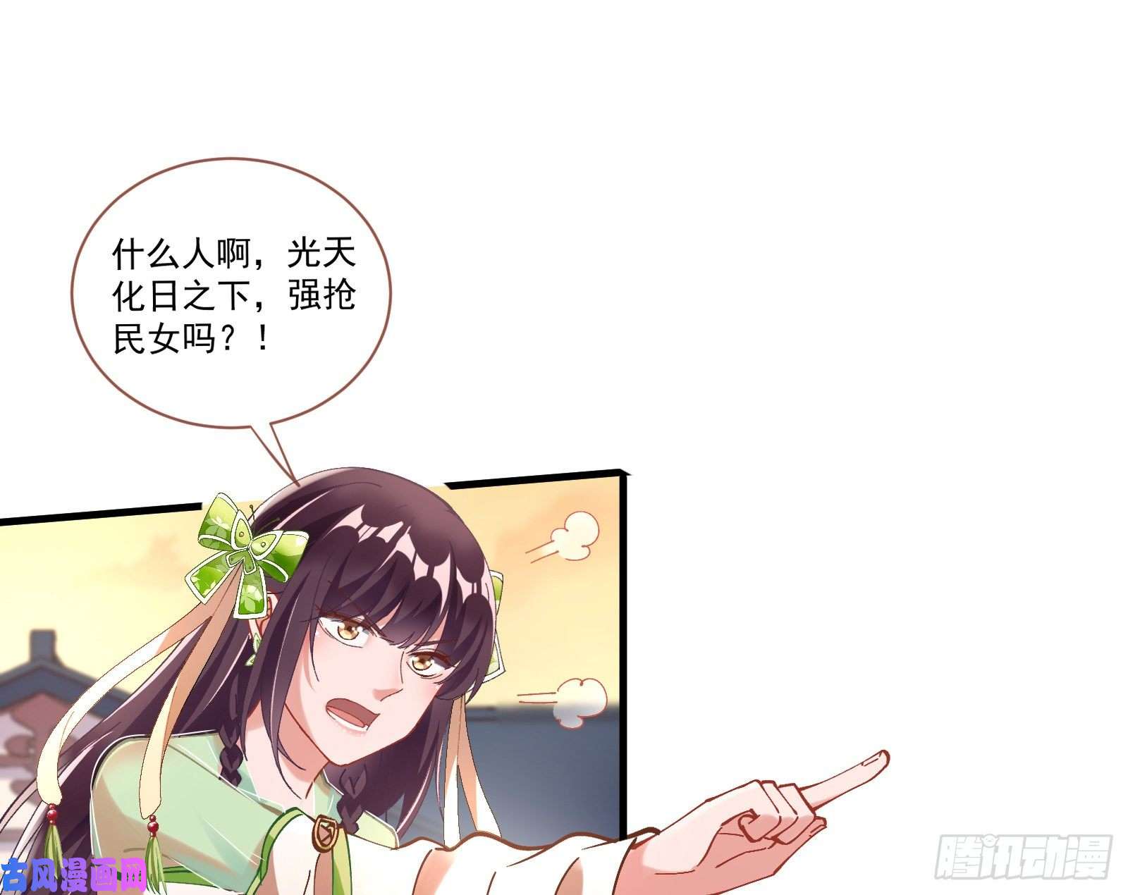 万渣朝凰生气
