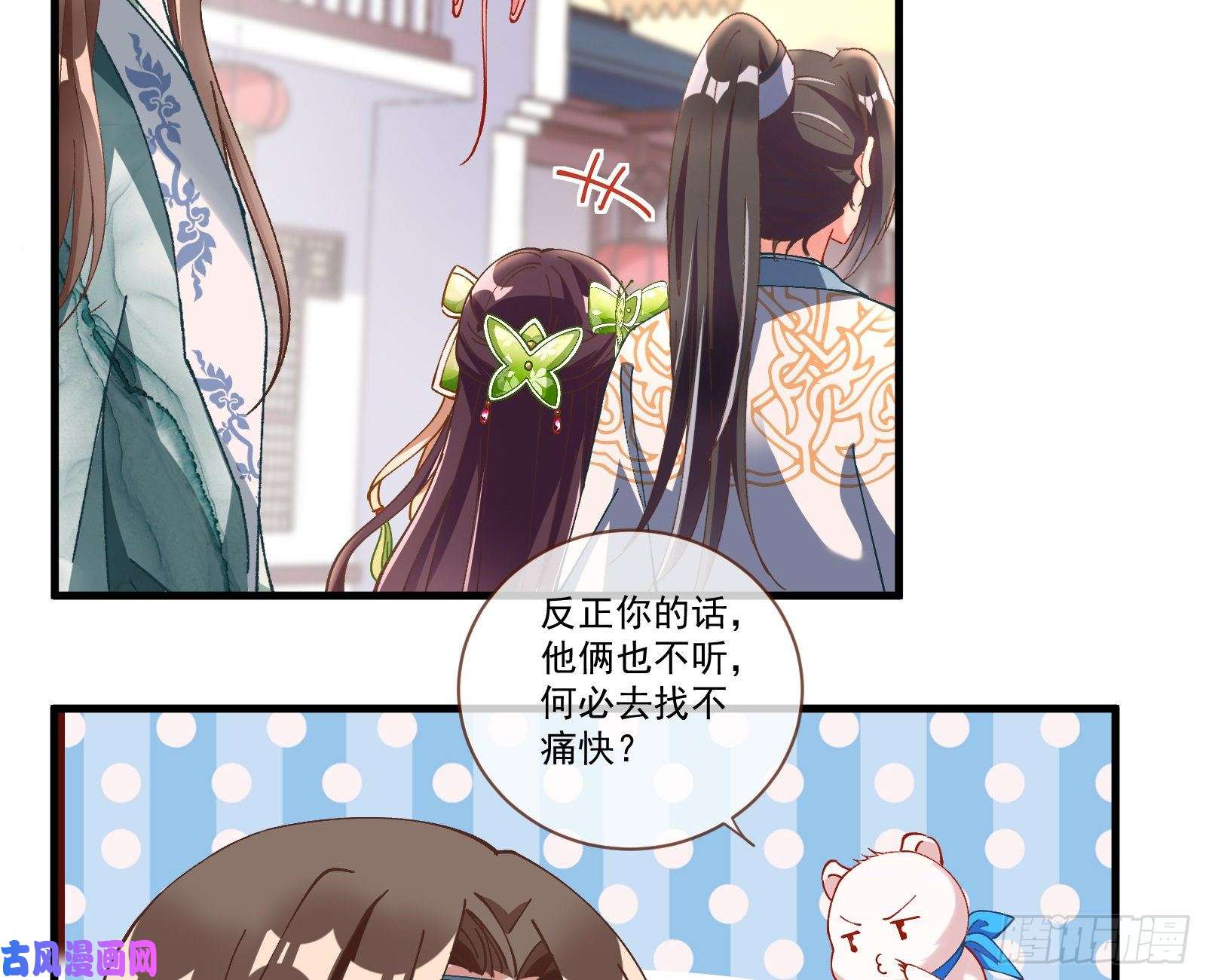 万渣朝凰生气