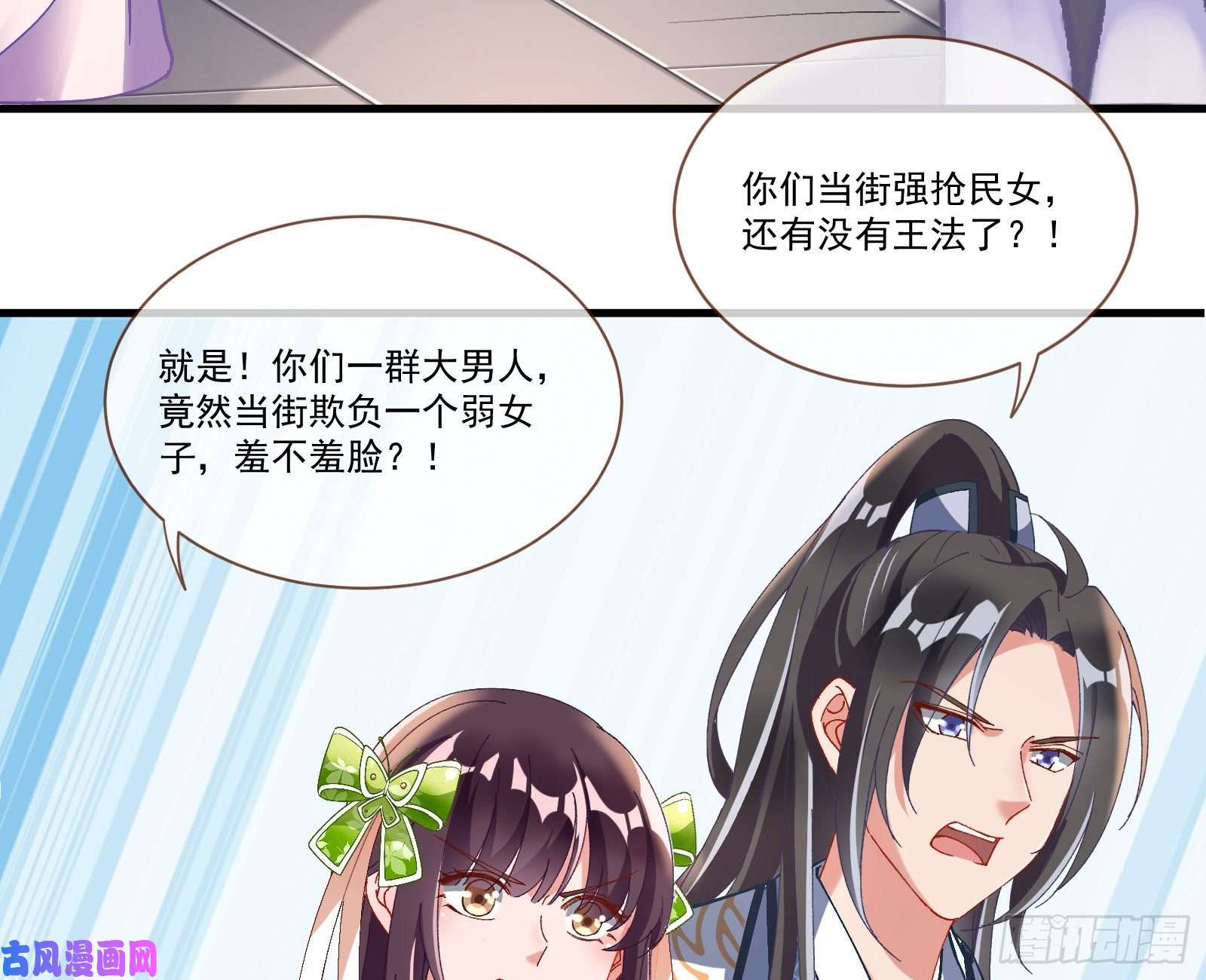 万渣朝凰生气
