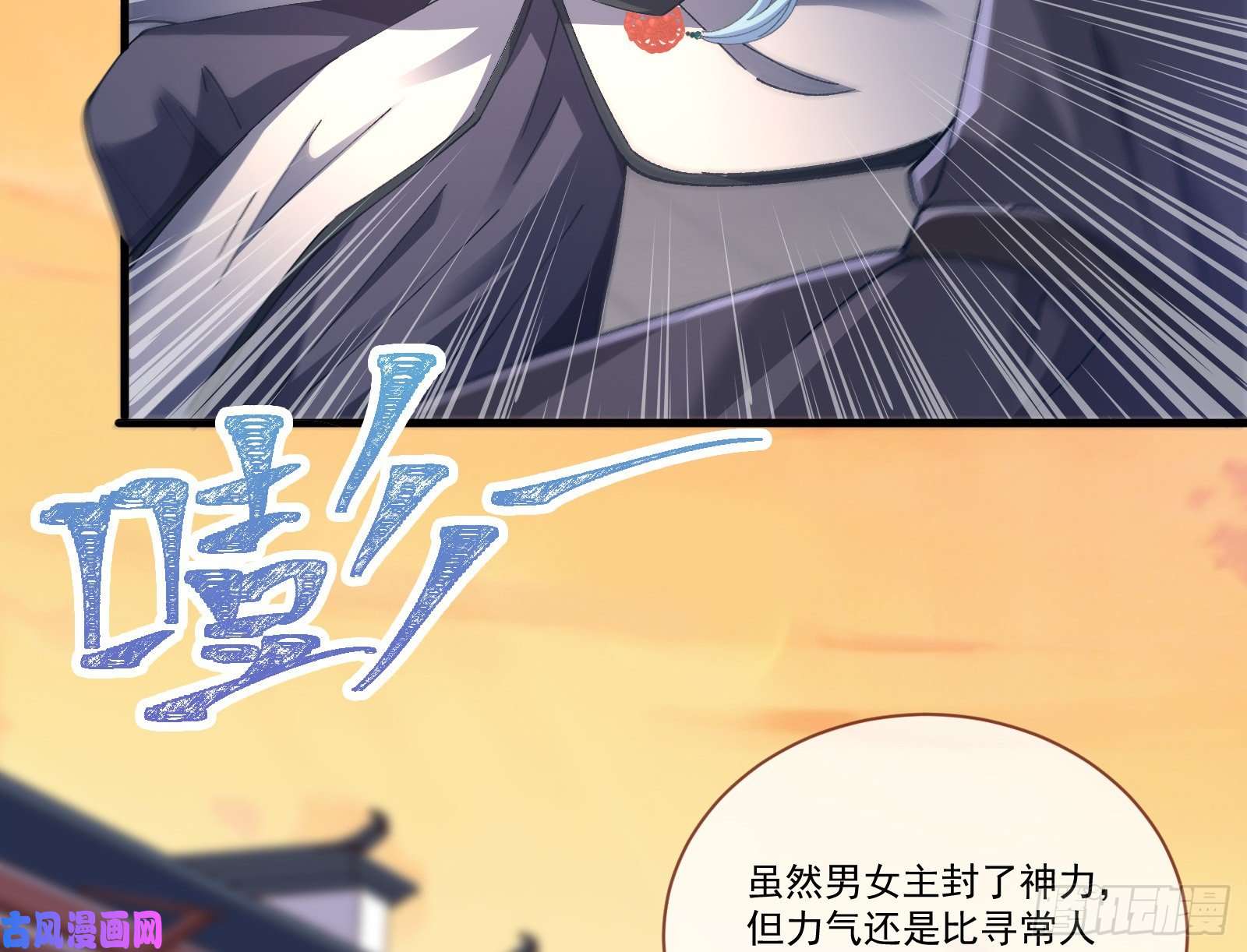 万渣朝凰生气