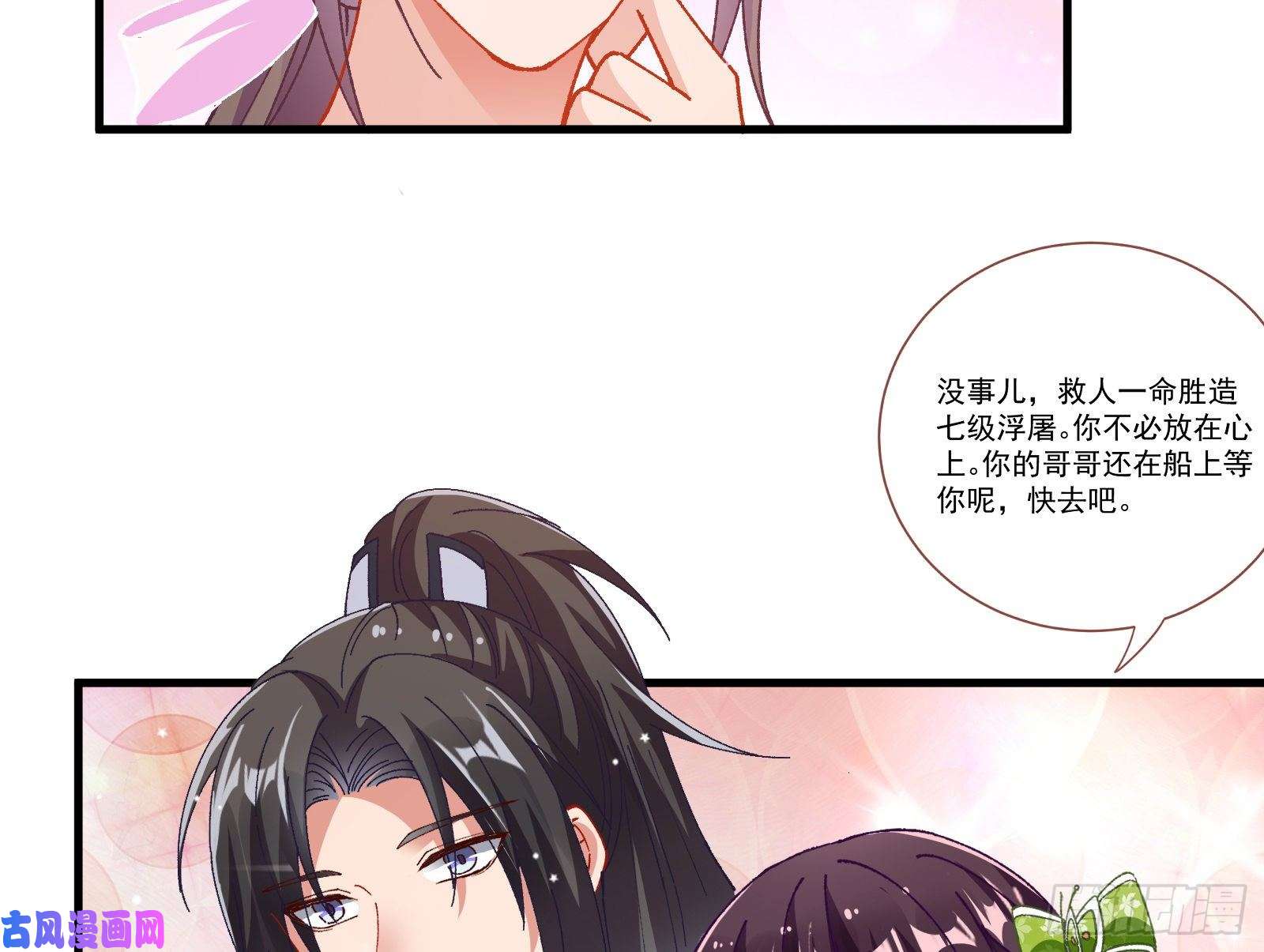 万渣朝凰生气