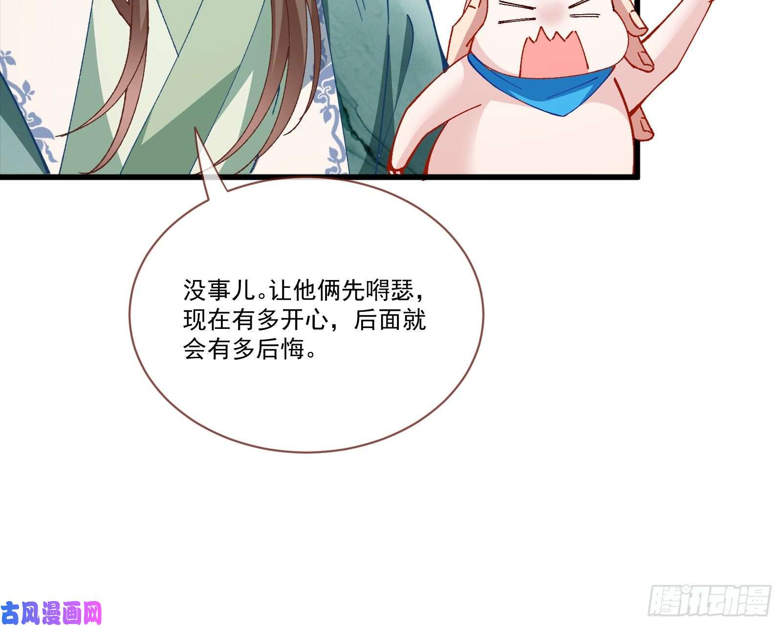 万渣朝凰生气