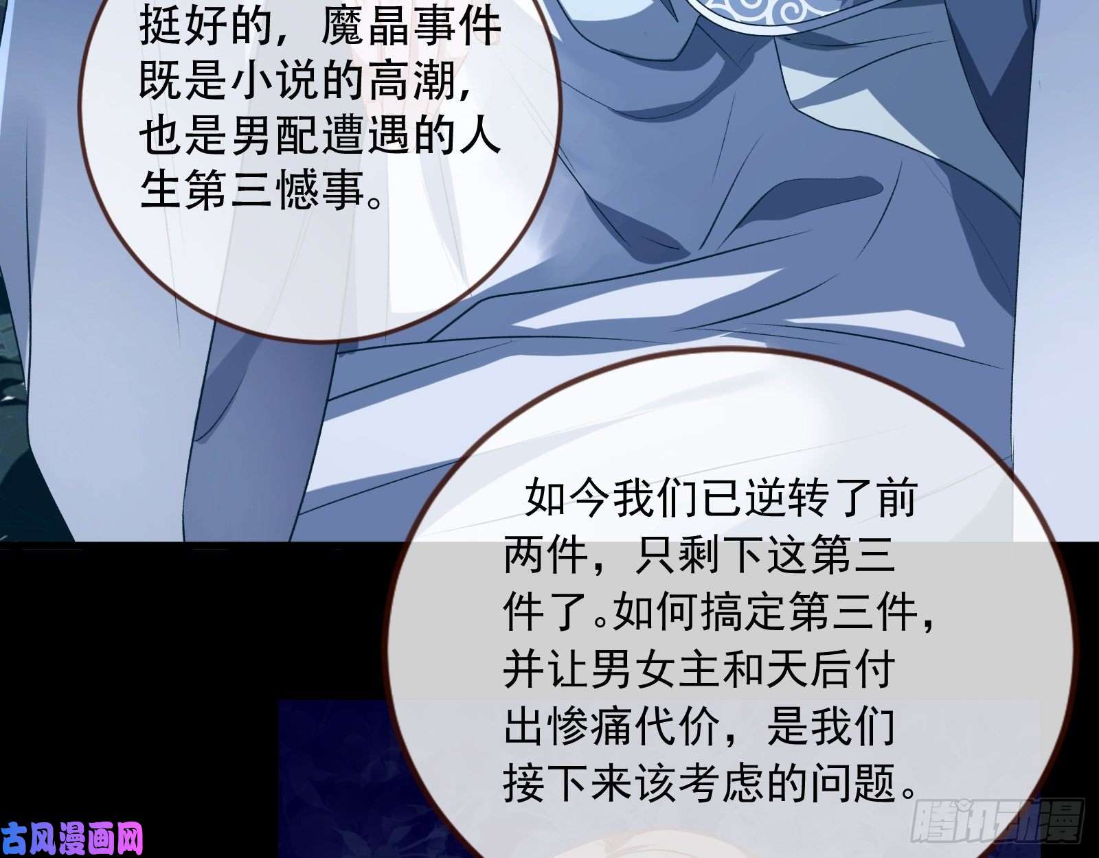 万渣朝凰魔晶入侵