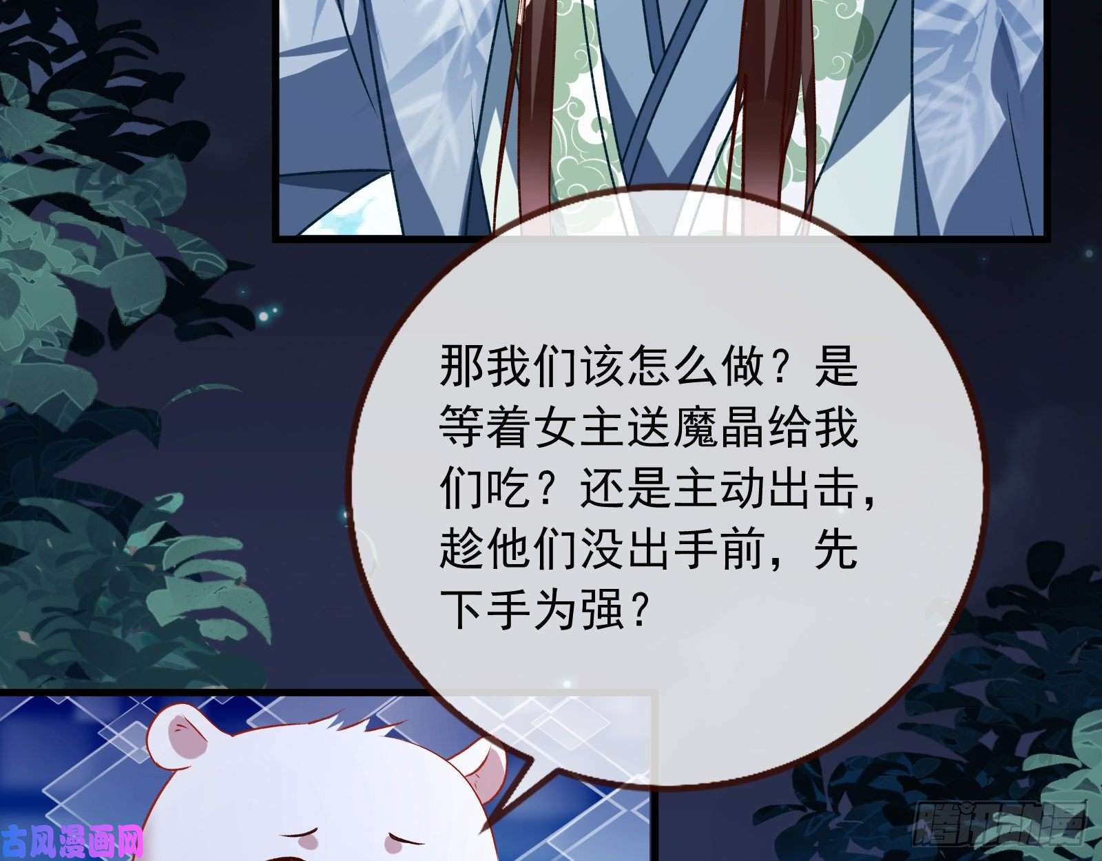 万渣朝凰魔晶入侵