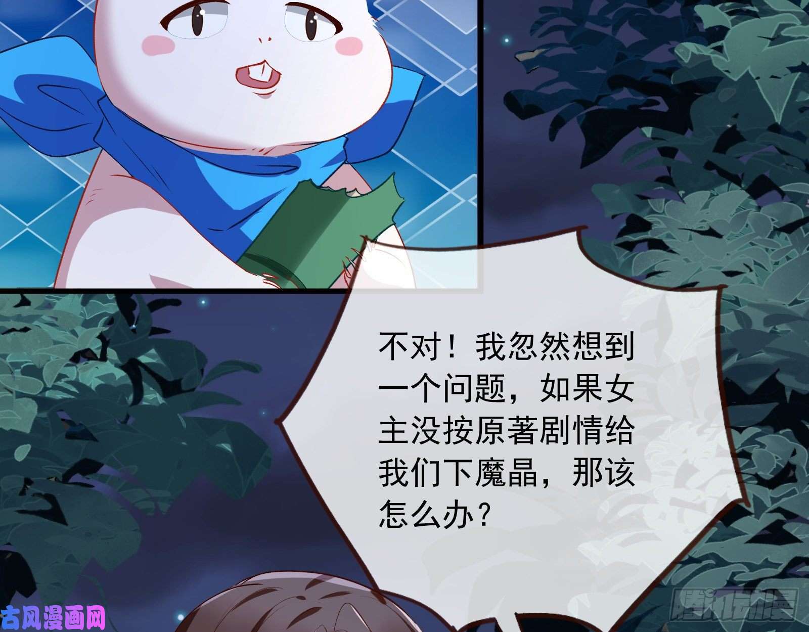 万渣朝凰魔晶入侵