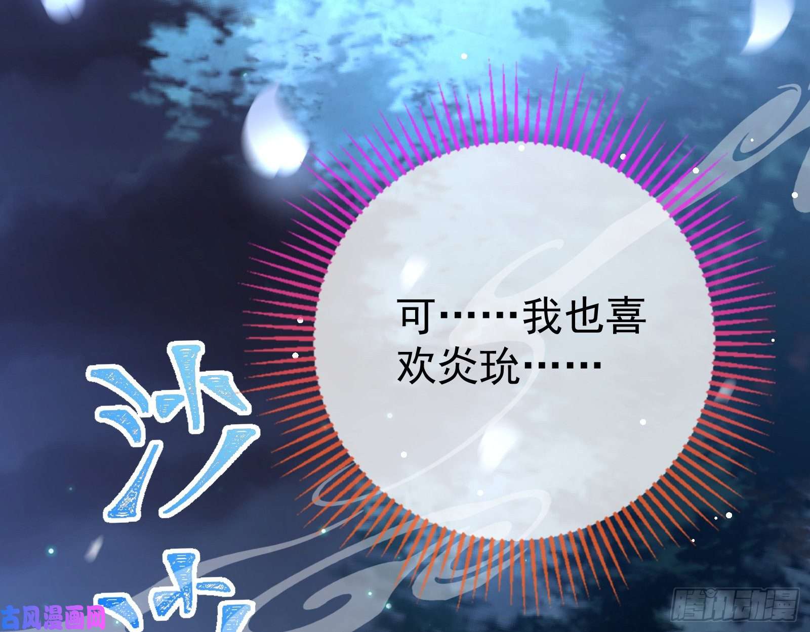 万渣朝凰魔晶入侵
