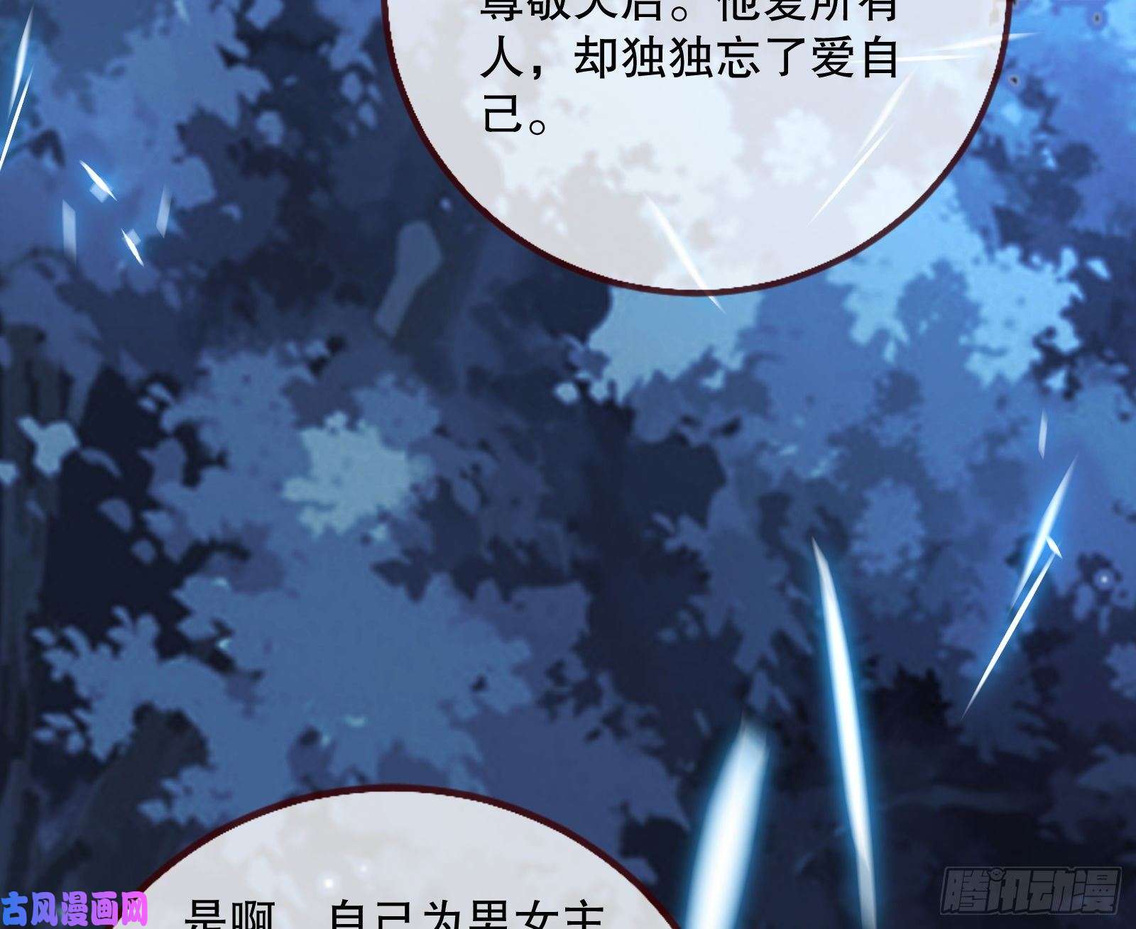 万渣朝凰魔晶入侵
